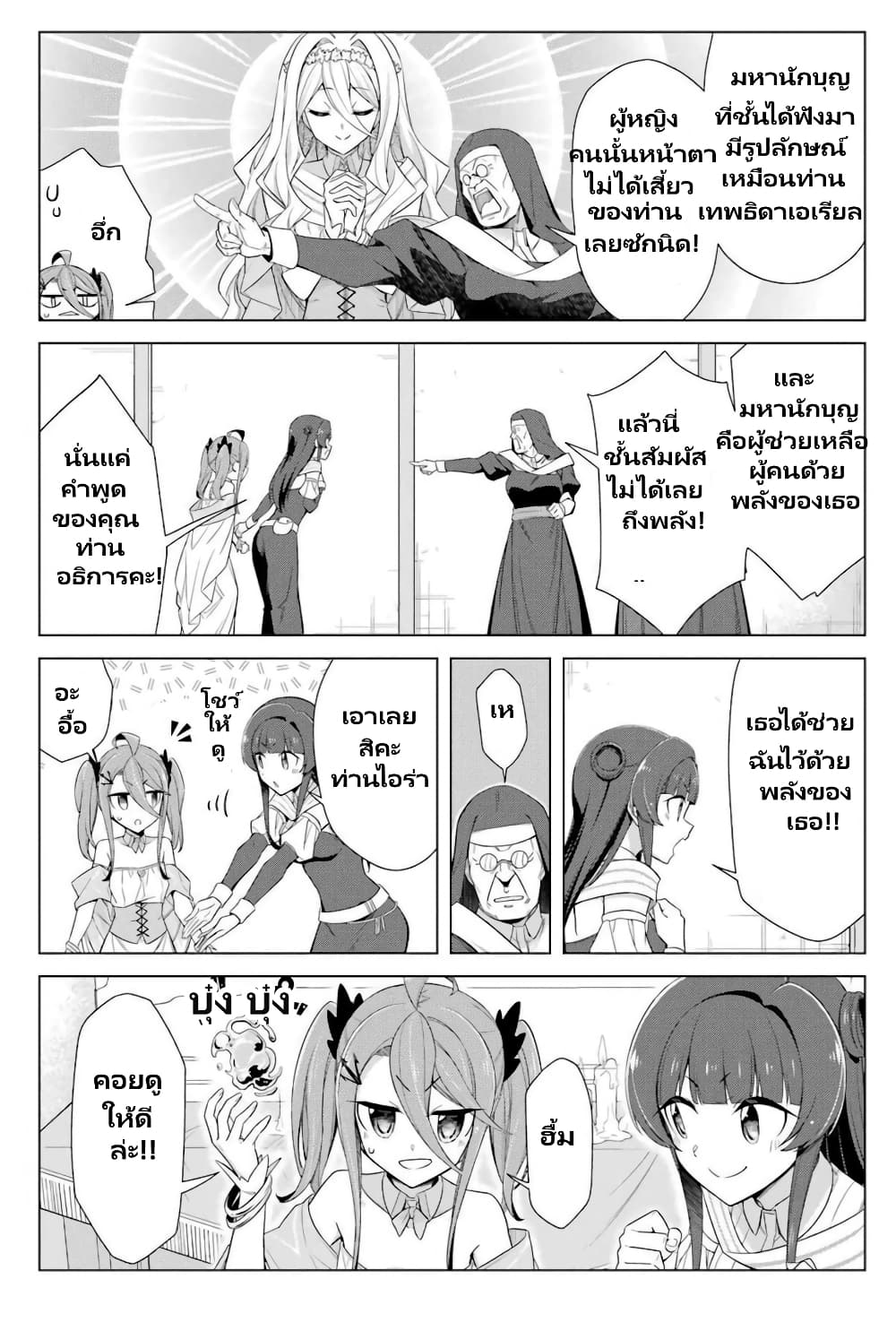 Kaifuku Lotion de Maou wo Taosu Koto ni natta page 10