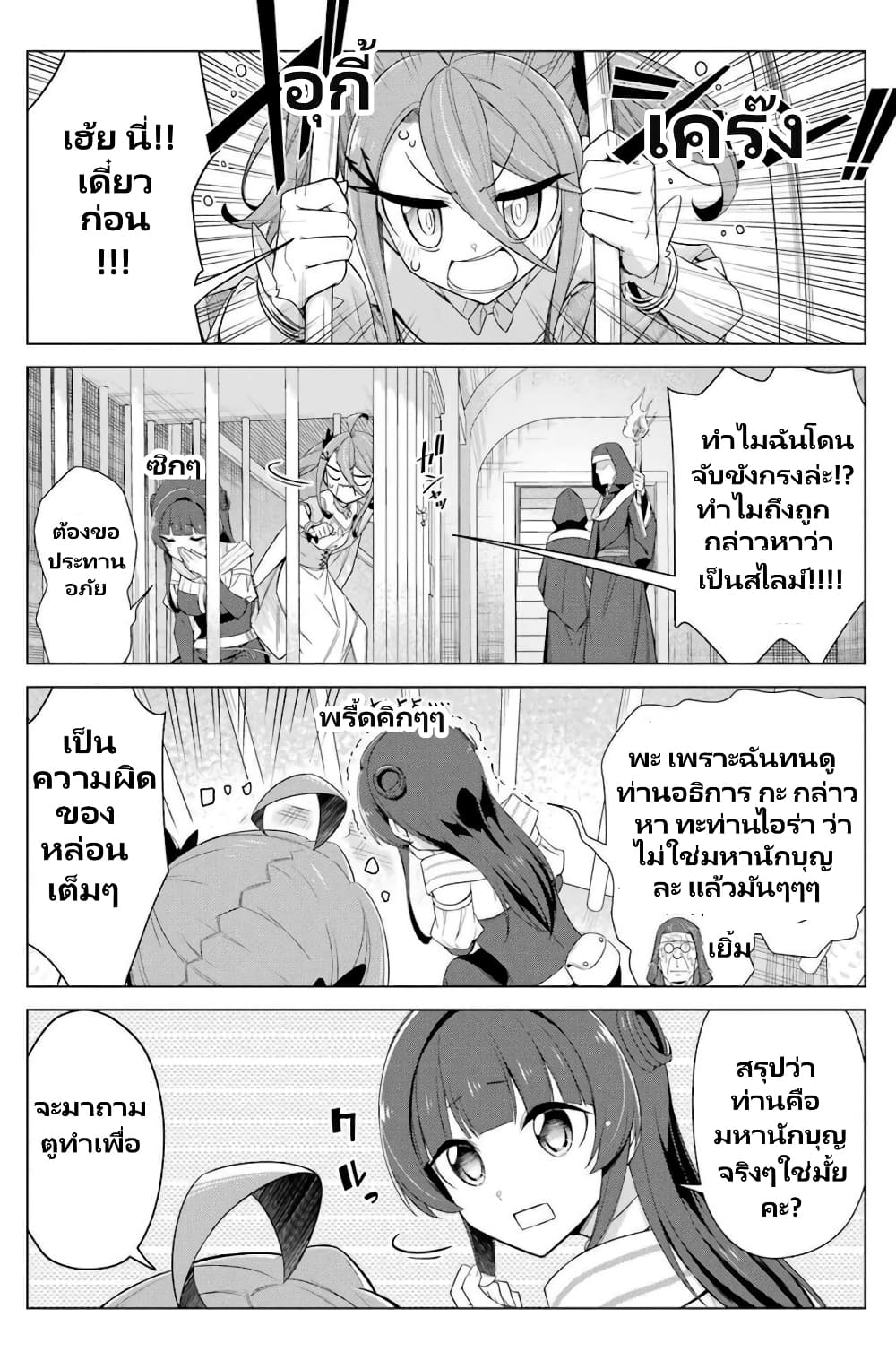 Kaifuku Lotion de Maou wo Taosu Koto ni natta page 11