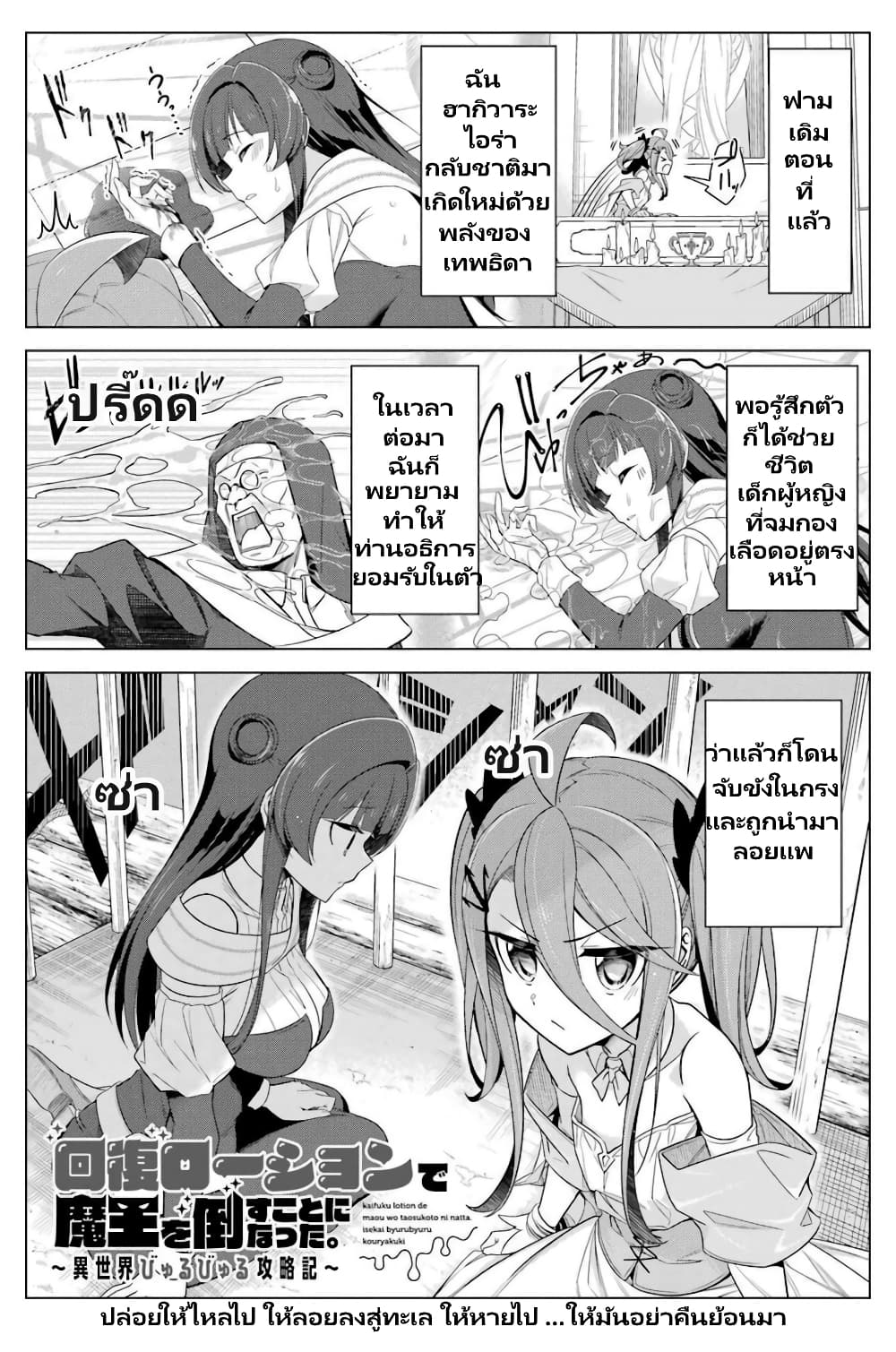 Kaifuku Lotion de Maou wo Taosu Koto ni natta page 2