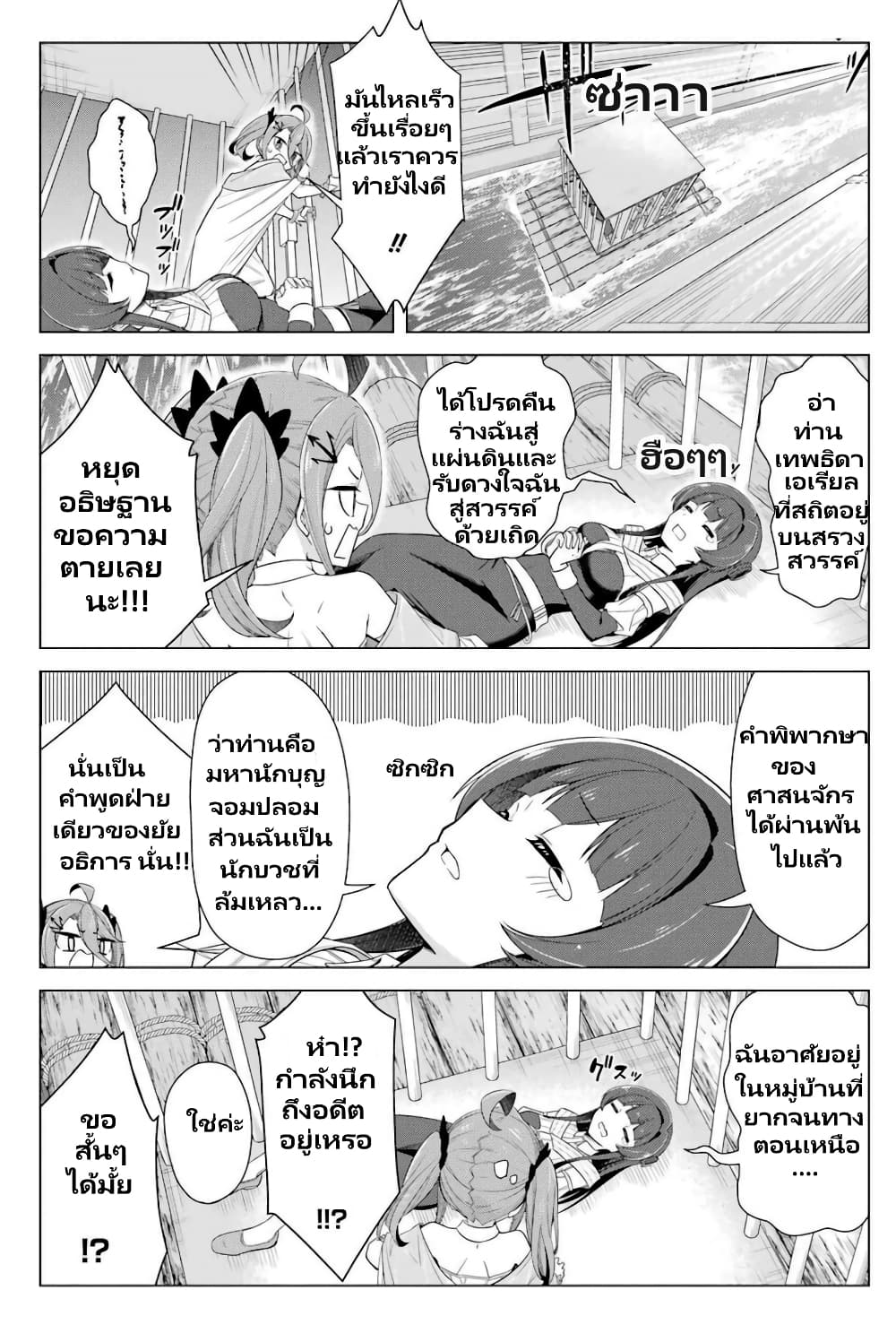 Kaifuku Lotion de Maou wo Taosu Koto ni natta page 3