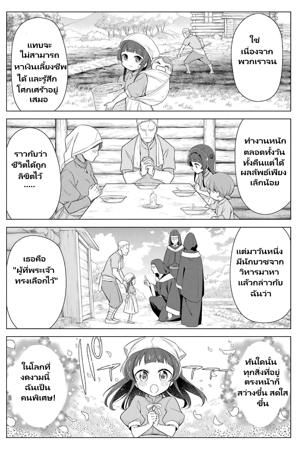 Kaifuku Lotion de Maou wo Taosu Koto ni natta page 4