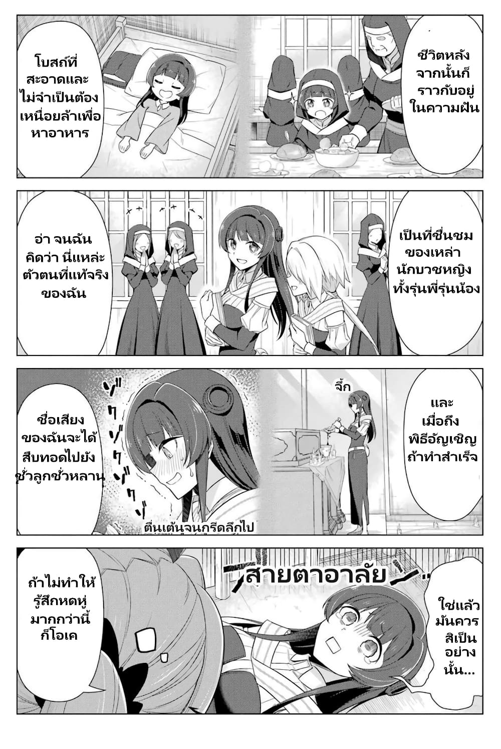 Kaifuku Lotion de Maou wo Taosu Koto ni natta page 5