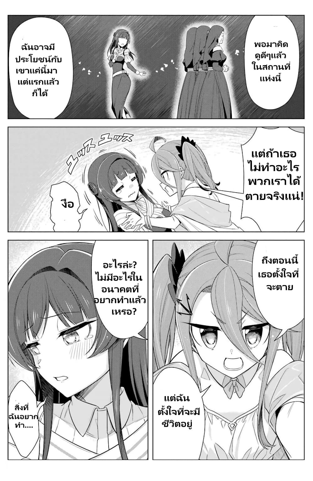 Kaifuku Lotion de Maou wo Taosu Koto ni natta page 6