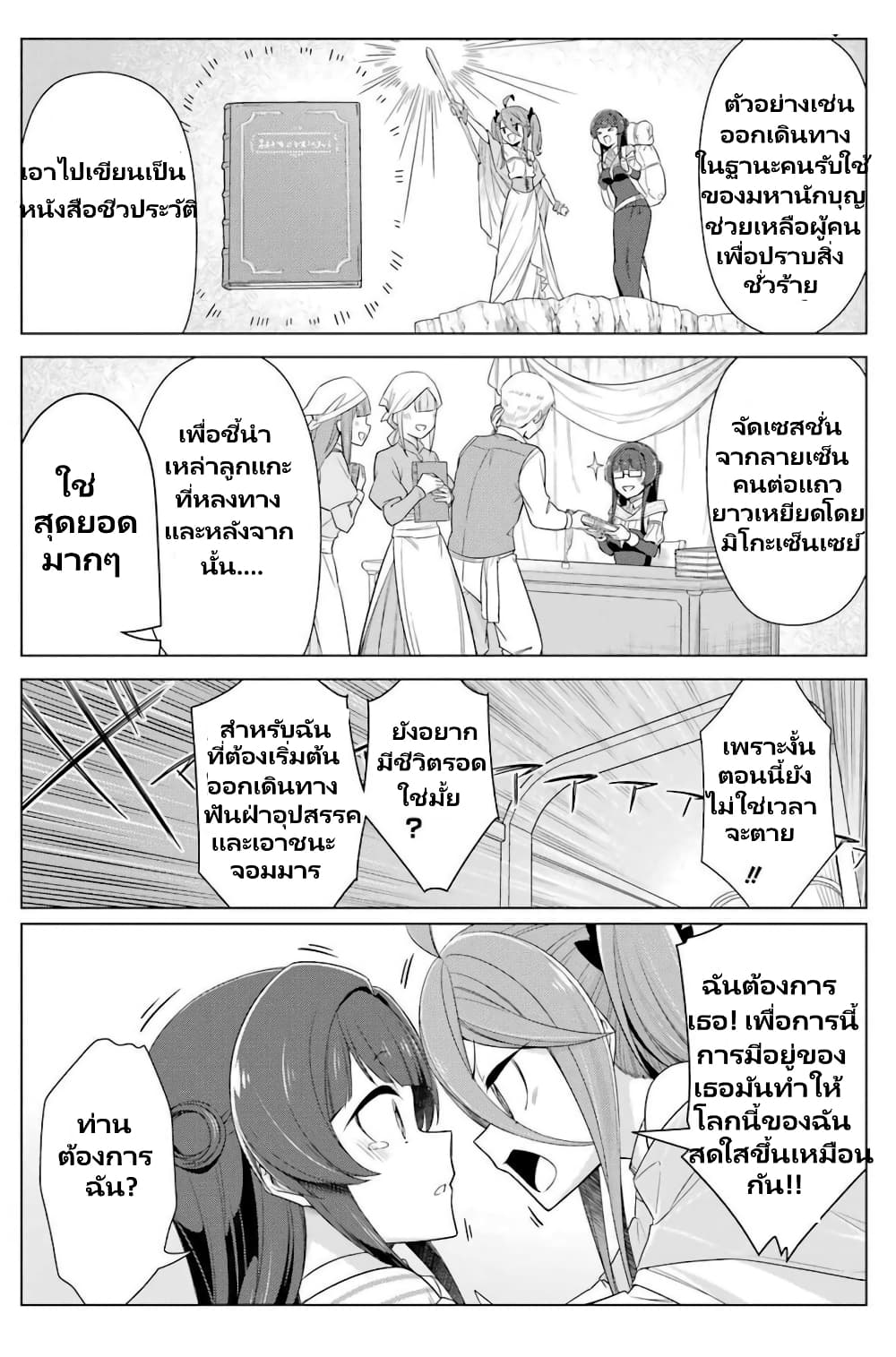 Kaifuku Lotion de Maou wo Taosu Koto ni natta page 7
