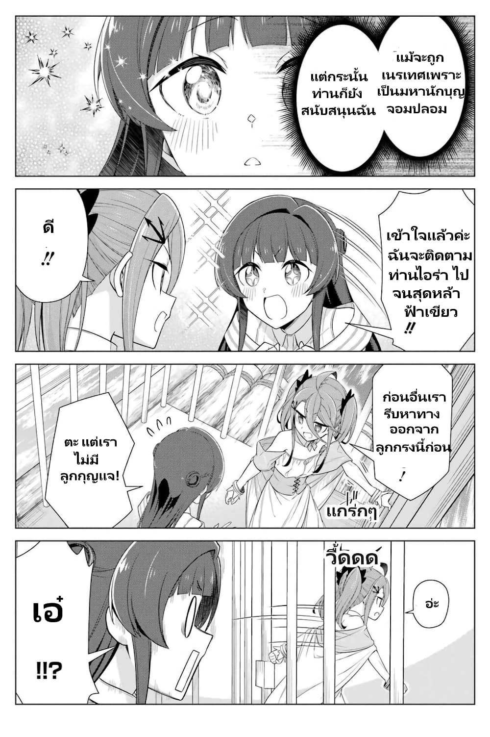 Kaifuku Lotion de Maou wo Taosu Koto ni natta page 8