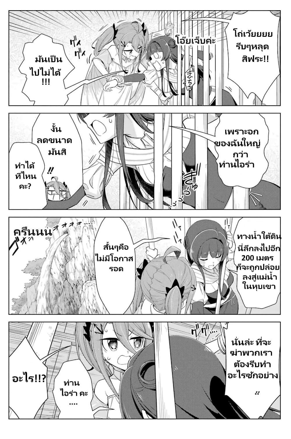 Kaifuku Lotion de Maou wo Taosu Koto ni natta page 10