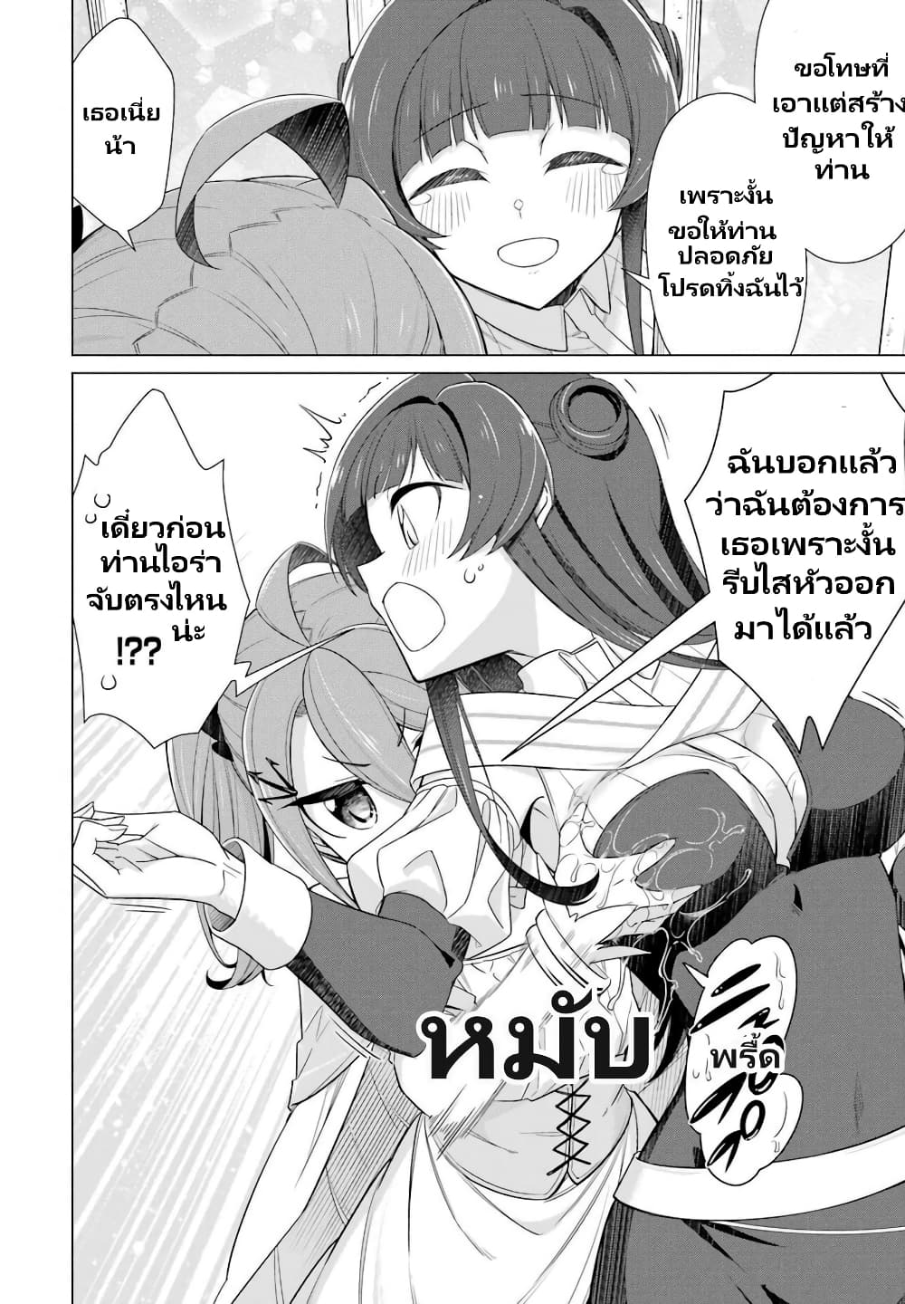 Kaifuku Lotion de Maou wo Taosu Koto ni natta page 11