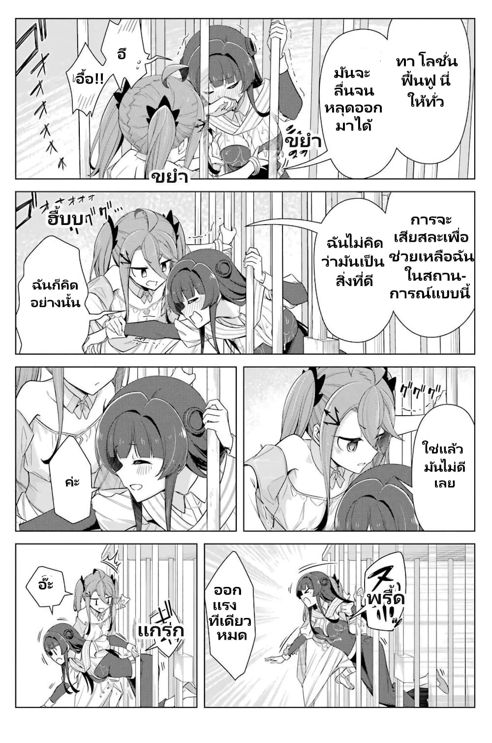 Kaifuku Lotion de Maou wo Taosu Koto ni natta page 12