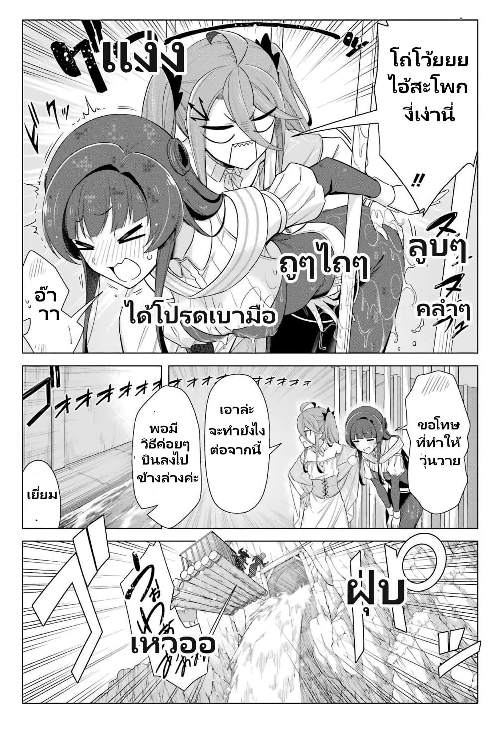 Kaifuku Lotion de Maou wo Taosu Koto ni natta page 13