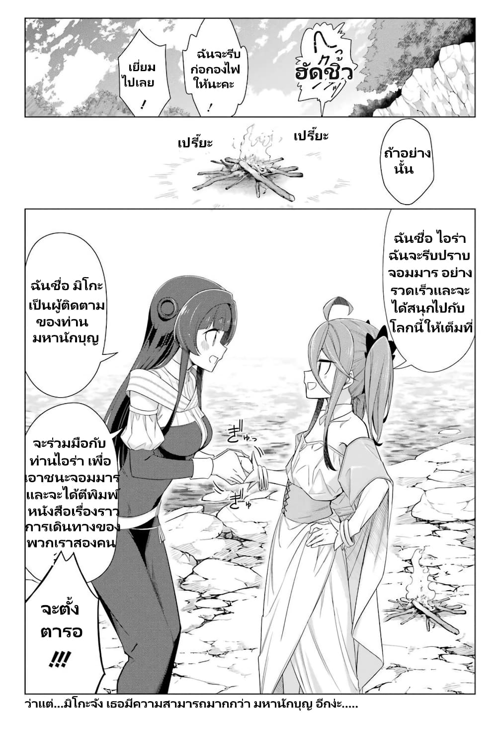 Kaifuku Lotion de Maou wo Taosu Koto ni natta page 16