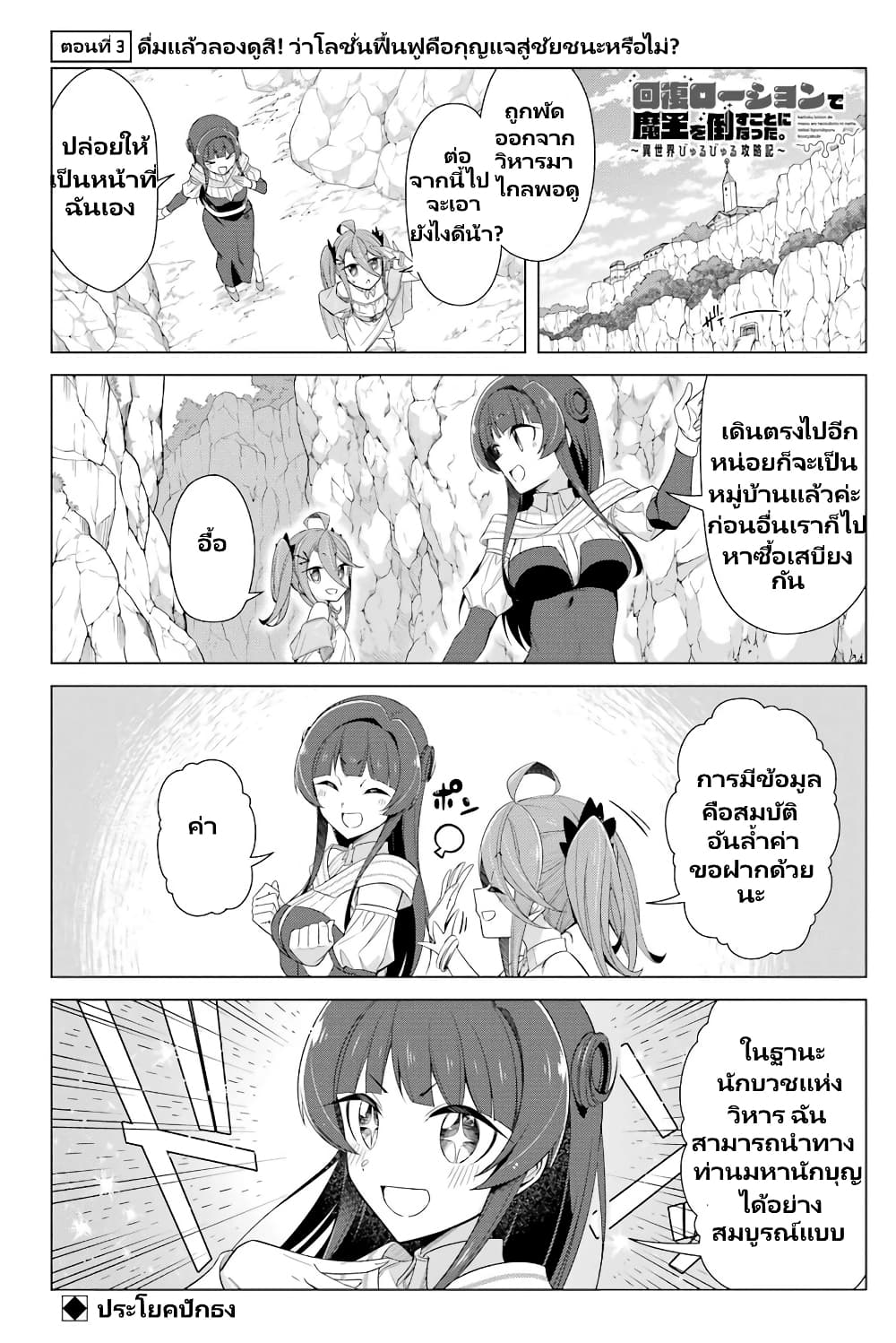 Kaifuku Lotion de Maou wo Taosu Koto ni natta page 2