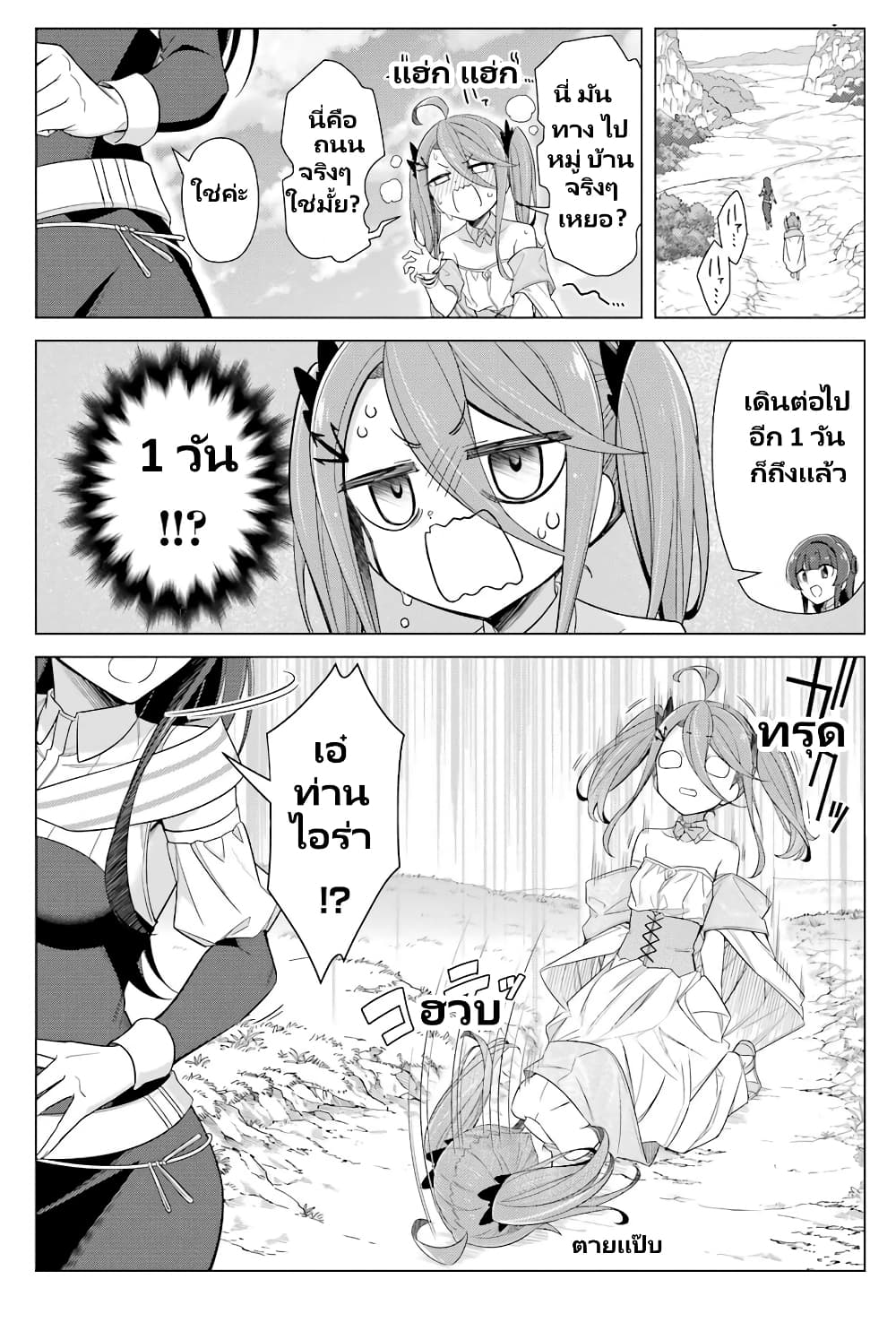 Kaifuku Lotion de Maou wo Taosu Koto ni natta page 3