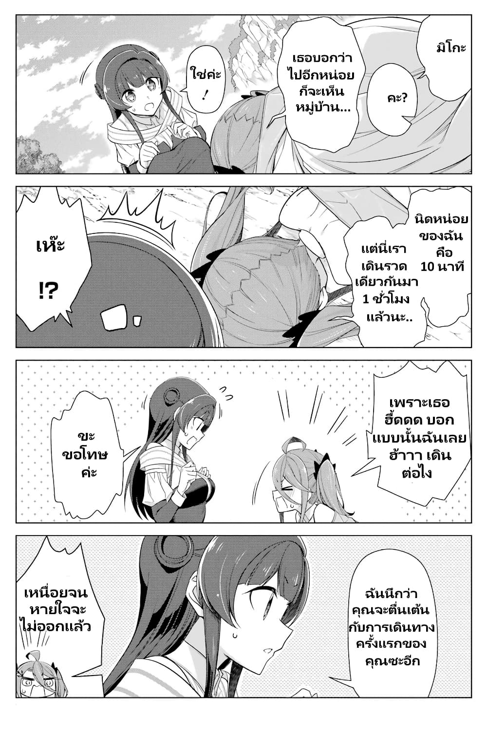 Kaifuku Lotion de Maou wo Taosu Koto ni natta page 4