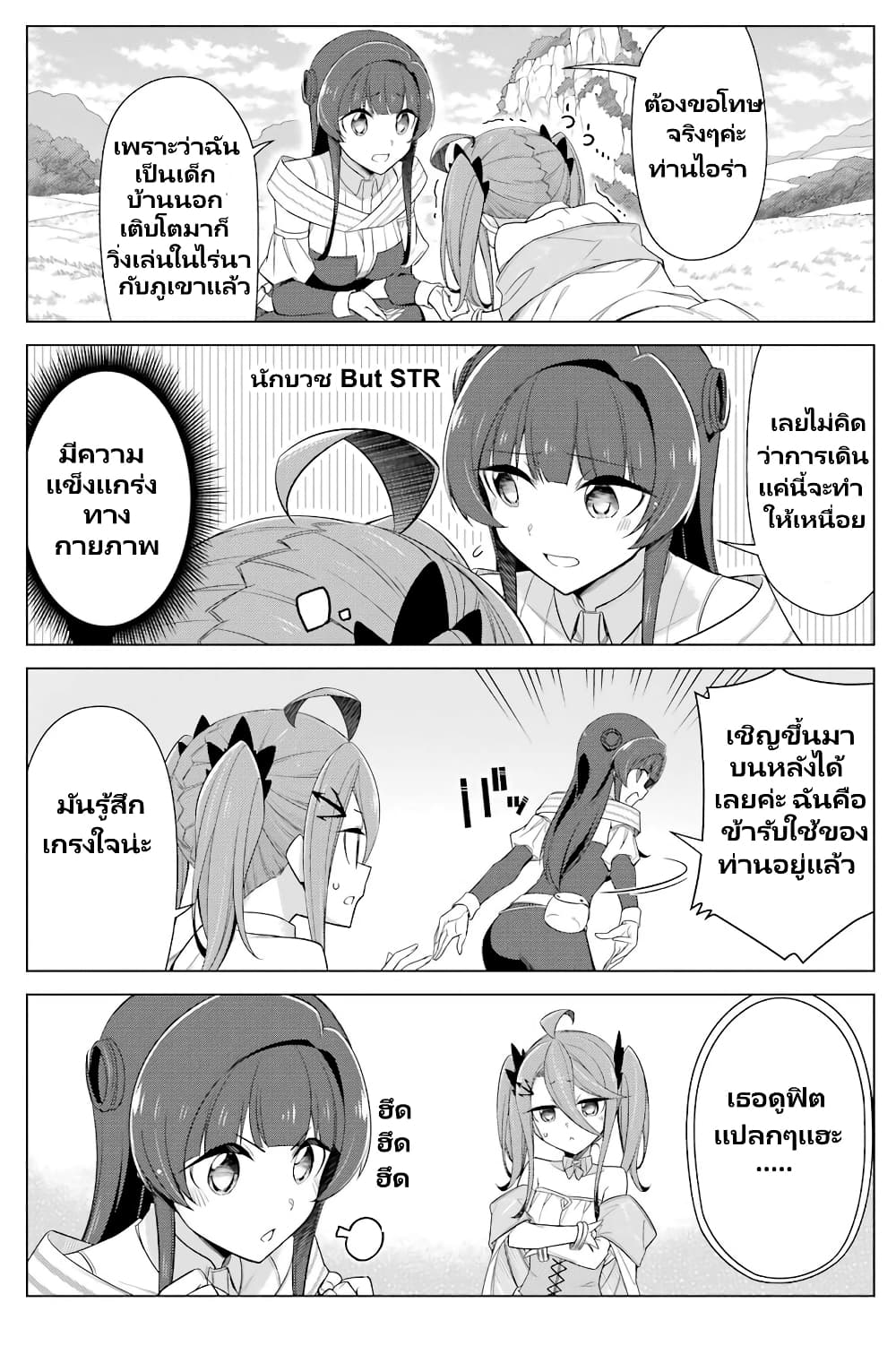 Kaifuku Lotion de Maou wo Taosu Koto ni natta page 5