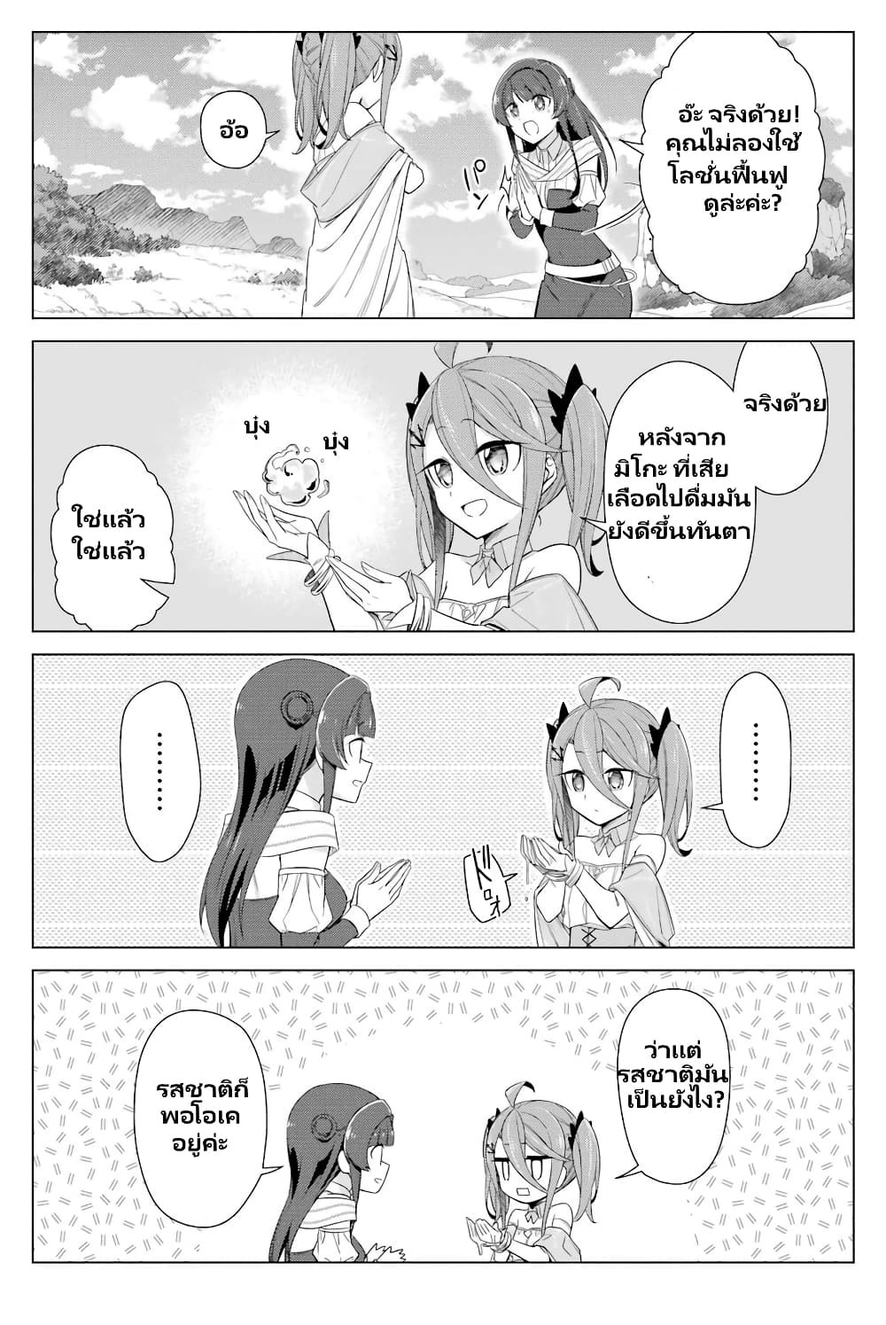 Kaifuku Lotion de Maou wo Taosu Koto ni natta page 6
