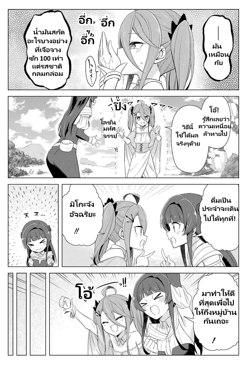 Kaifuku Lotion de Maou wo Taosu Koto ni natta page 7