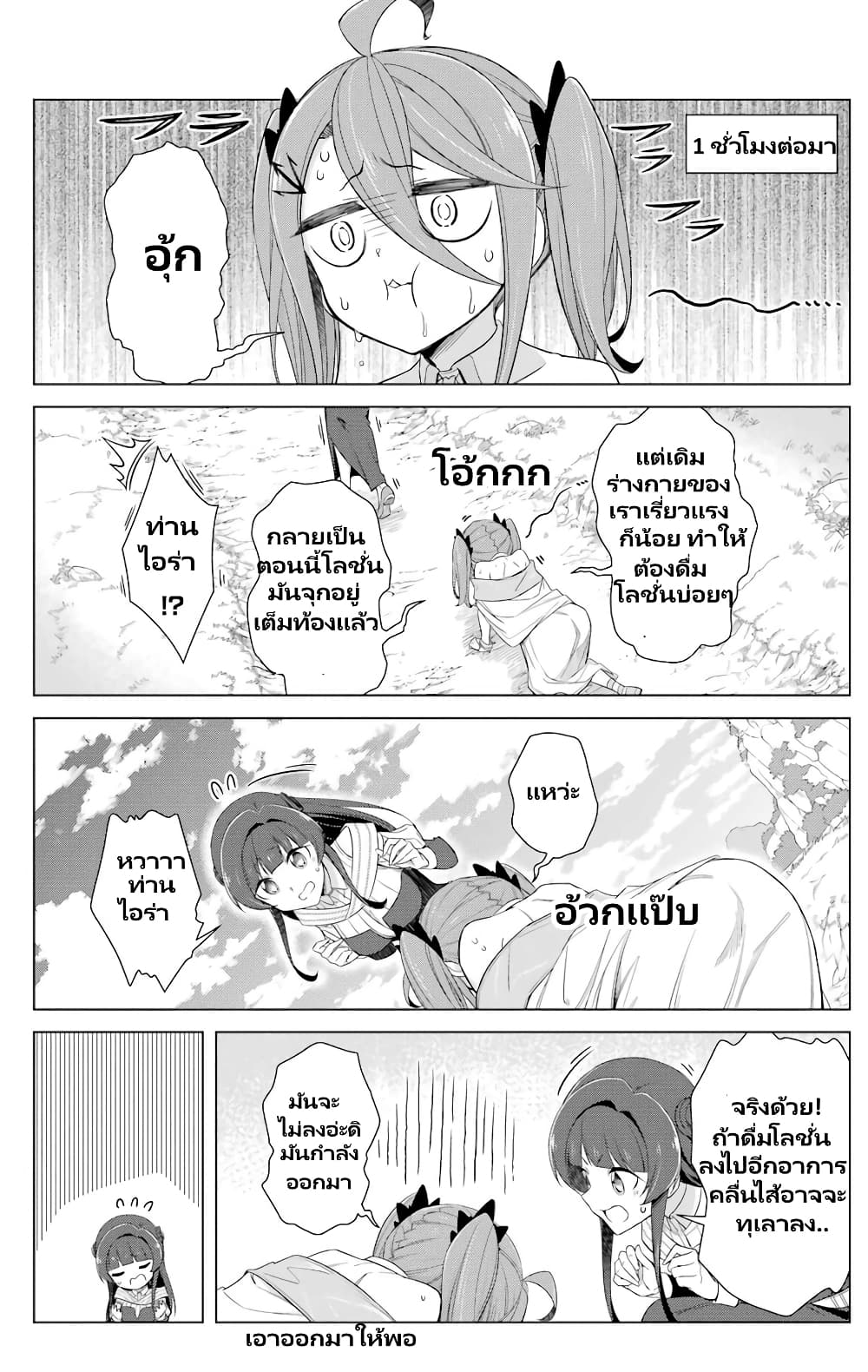 Kaifuku Lotion de Maou wo Taosu Koto ni natta page 8