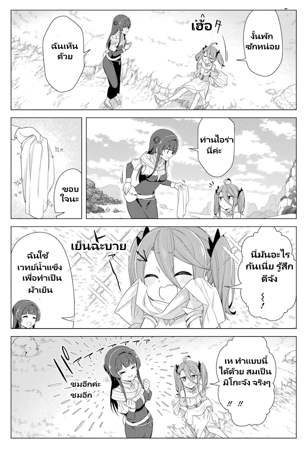 Kaifuku Lotion de Maou wo Taosu Koto ni natta page 9