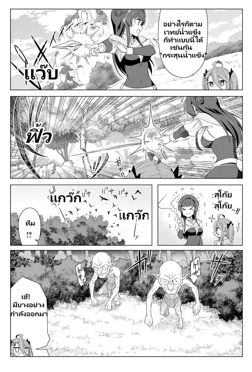 Kaifuku Lotion de Maou wo Taosu Koto ni natta page 10