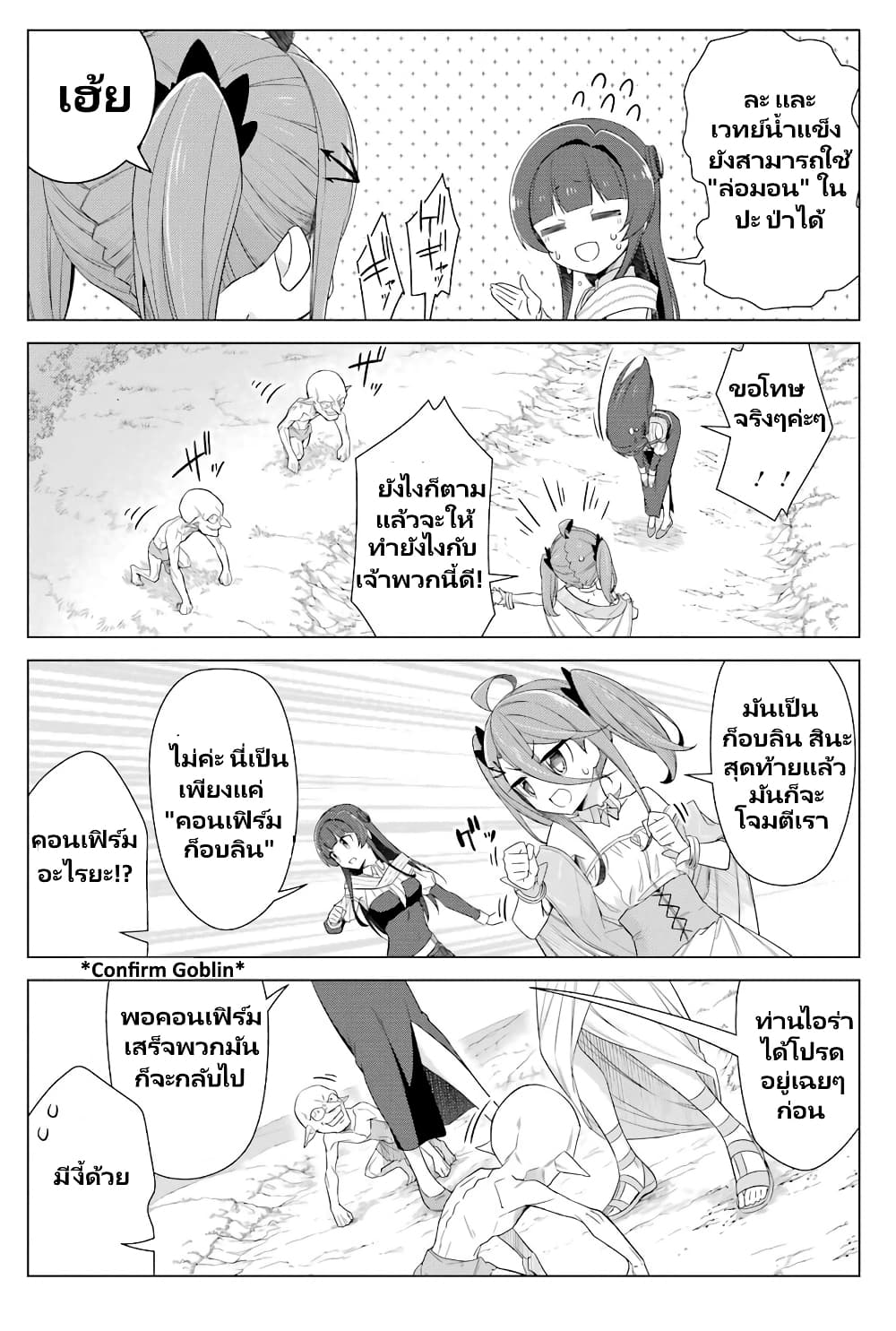 Kaifuku Lotion de Maou wo Taosu Koto ni natta page 11