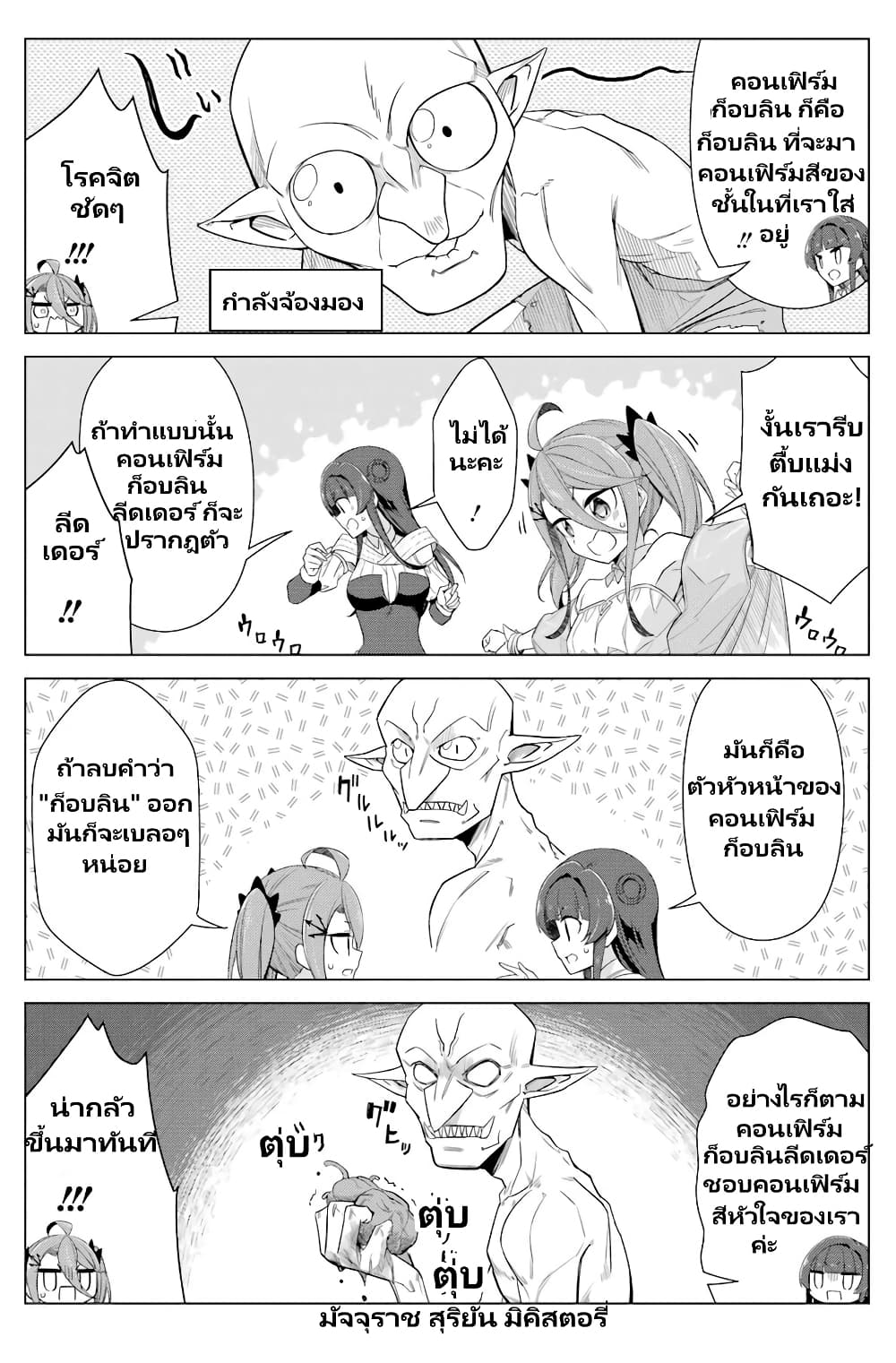 Kaifuku Lotion de Maou wo Taosu Koto ni natta page 12