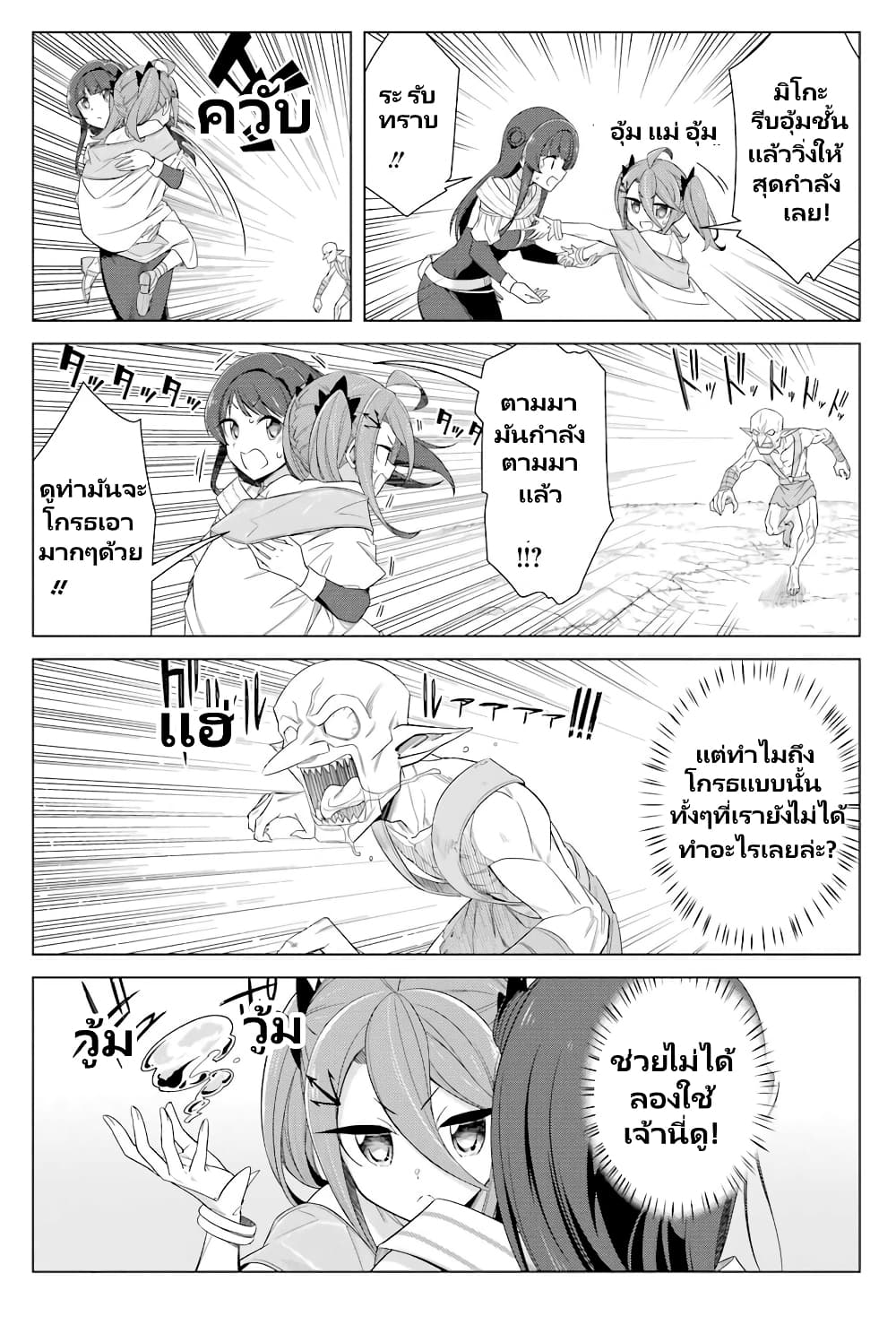 Kaifuku Lotion de Maou wo Taosu Koto ni natta page 14