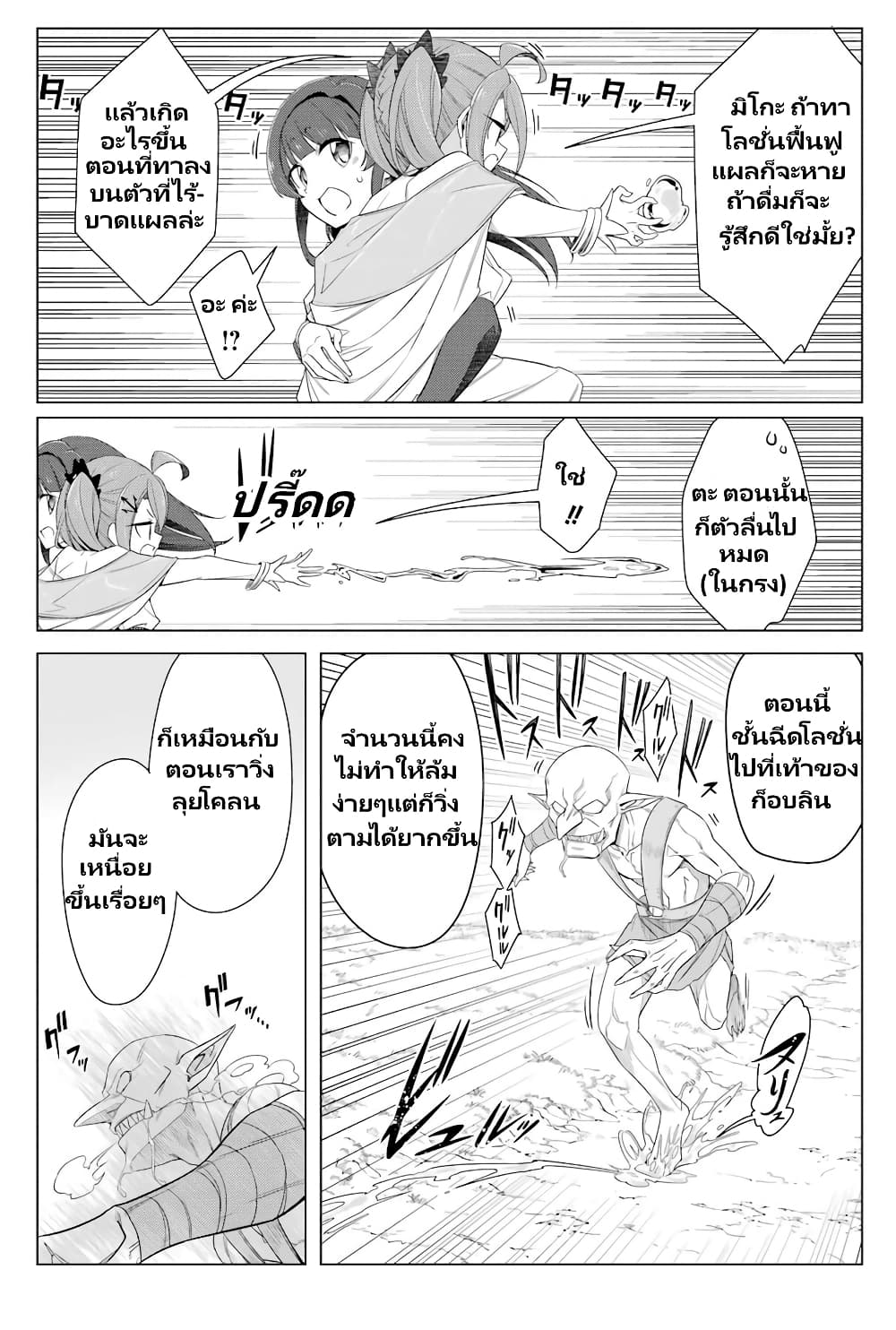 Kaifuku Lotion de Maou wo Taosu Koto ni natta page 15