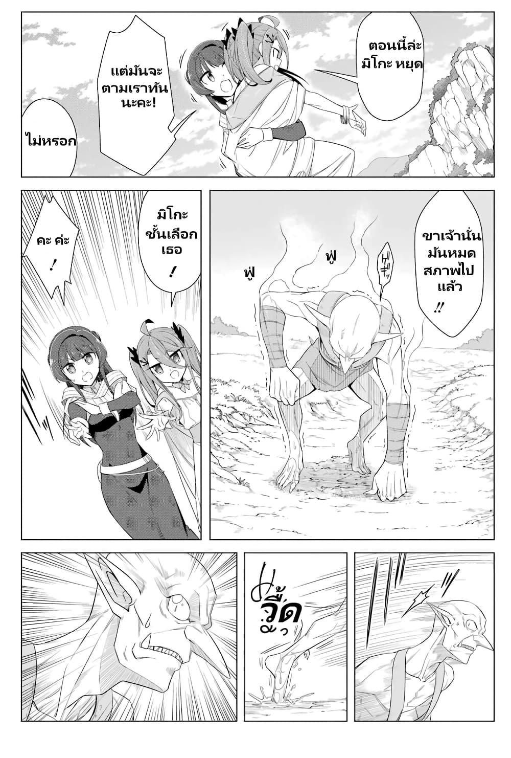 Kaifuku Lotion de Maou wo Taosu Koto ni natta page 16