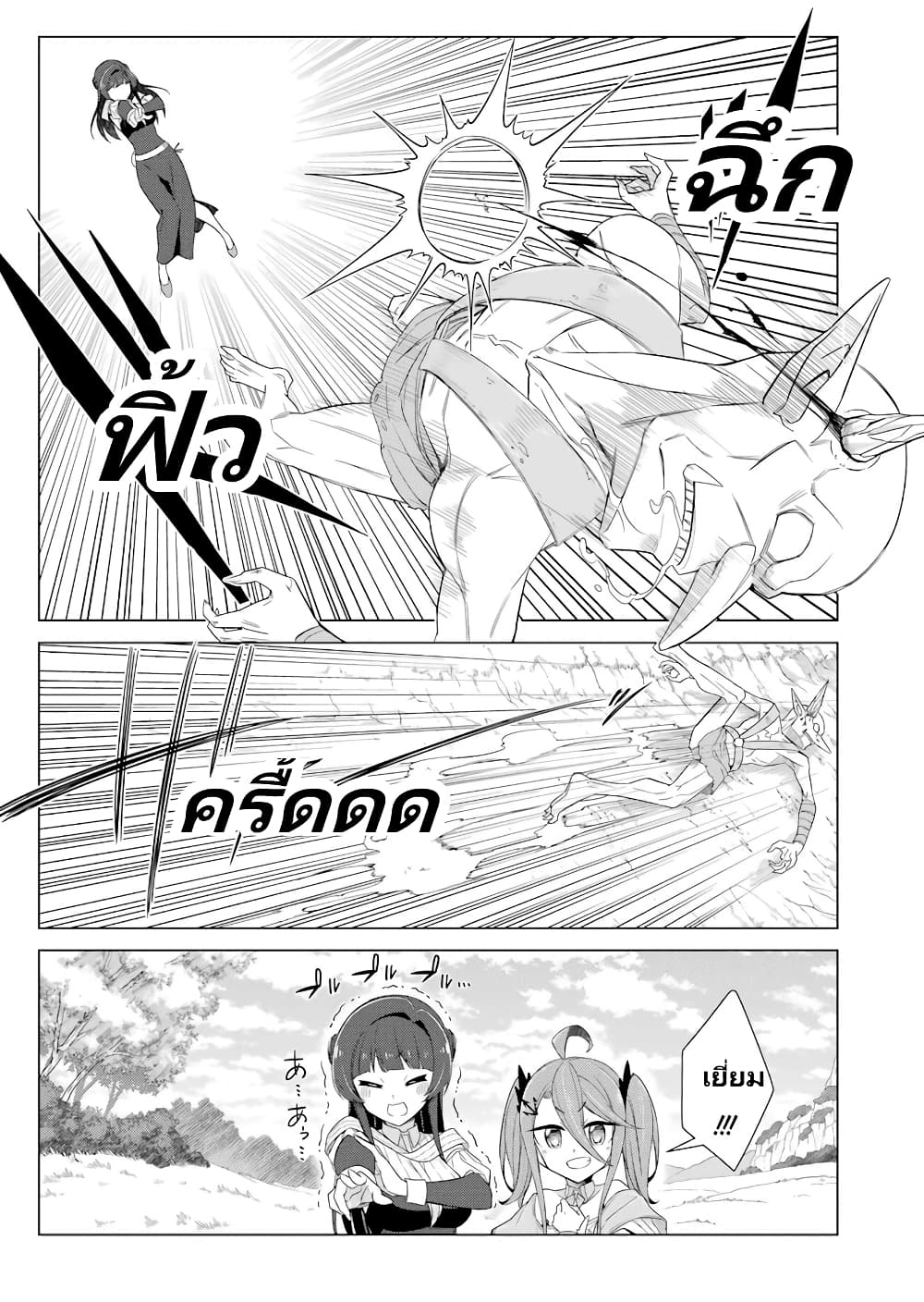 Kaifuku Lotion de Maou wo Taosu Koto ni natta page 17