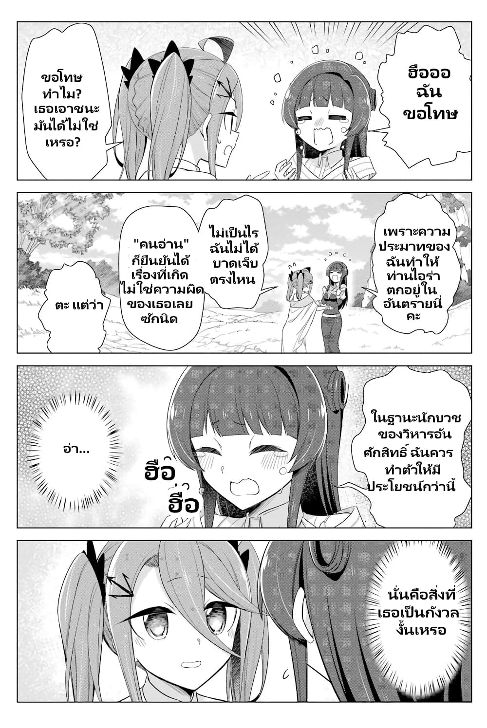Kaifuku Lotion de Maou wo Taosu Koto ni natta page 18