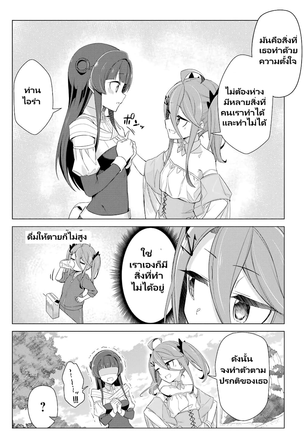 Kaifuku Lotion de Maou wo Taosu Koto ni natta page 19