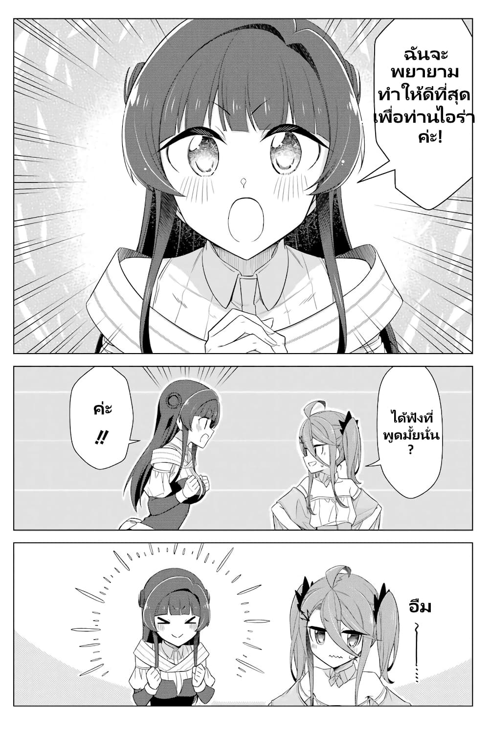 Kaifuku Lotion de Maou wo Taosu Koto ni natta page 20
