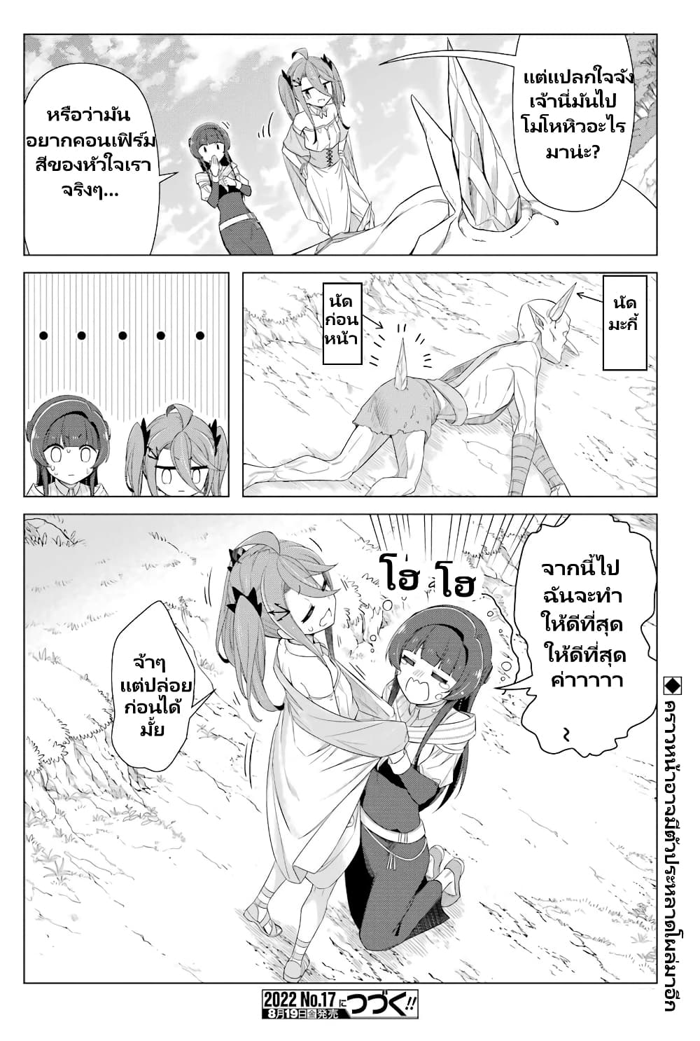 Kaifuku Lotion de Maou wo Taosu Koto ni natta page 21