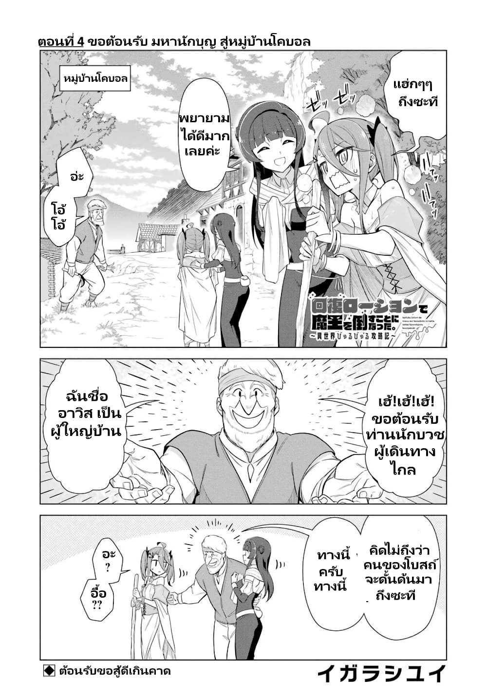 Kaifuku Lotion de Maou wo Taosu Koto ni natta page 2