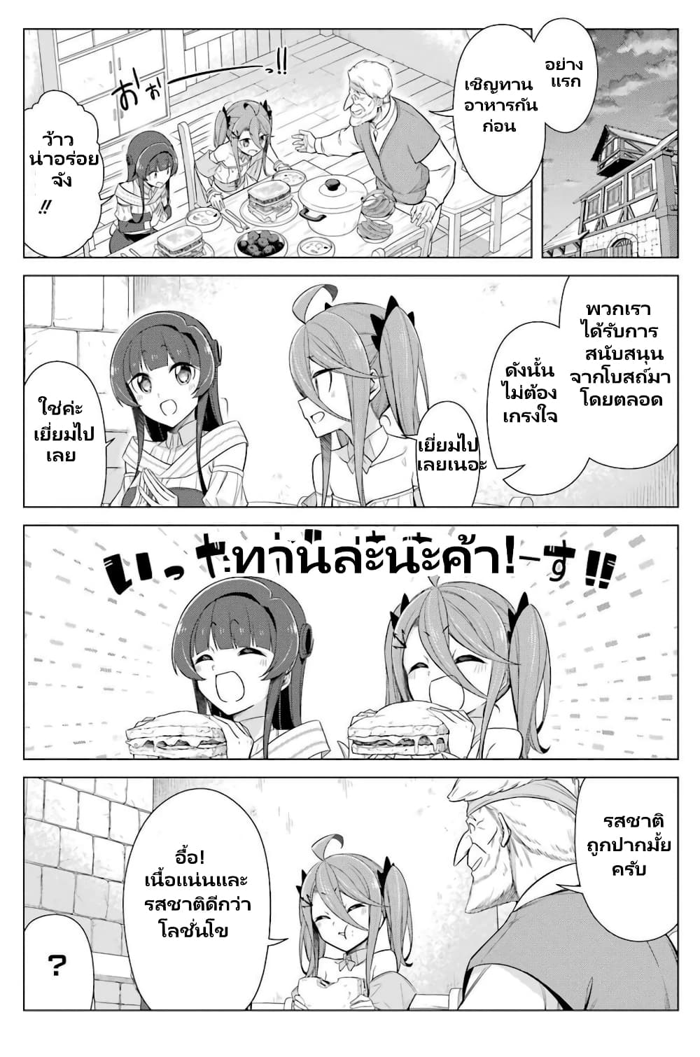 Kaifuku Lotion de Maou wo Taosu Koto ni natta page 3