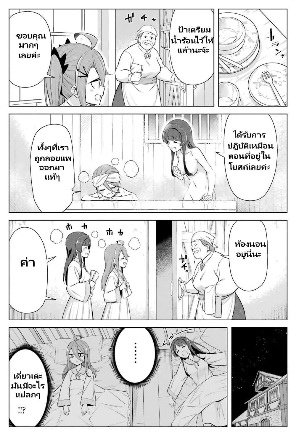 Kaifuku Lotion de Maou wo Taosu Koto ni natta page 4