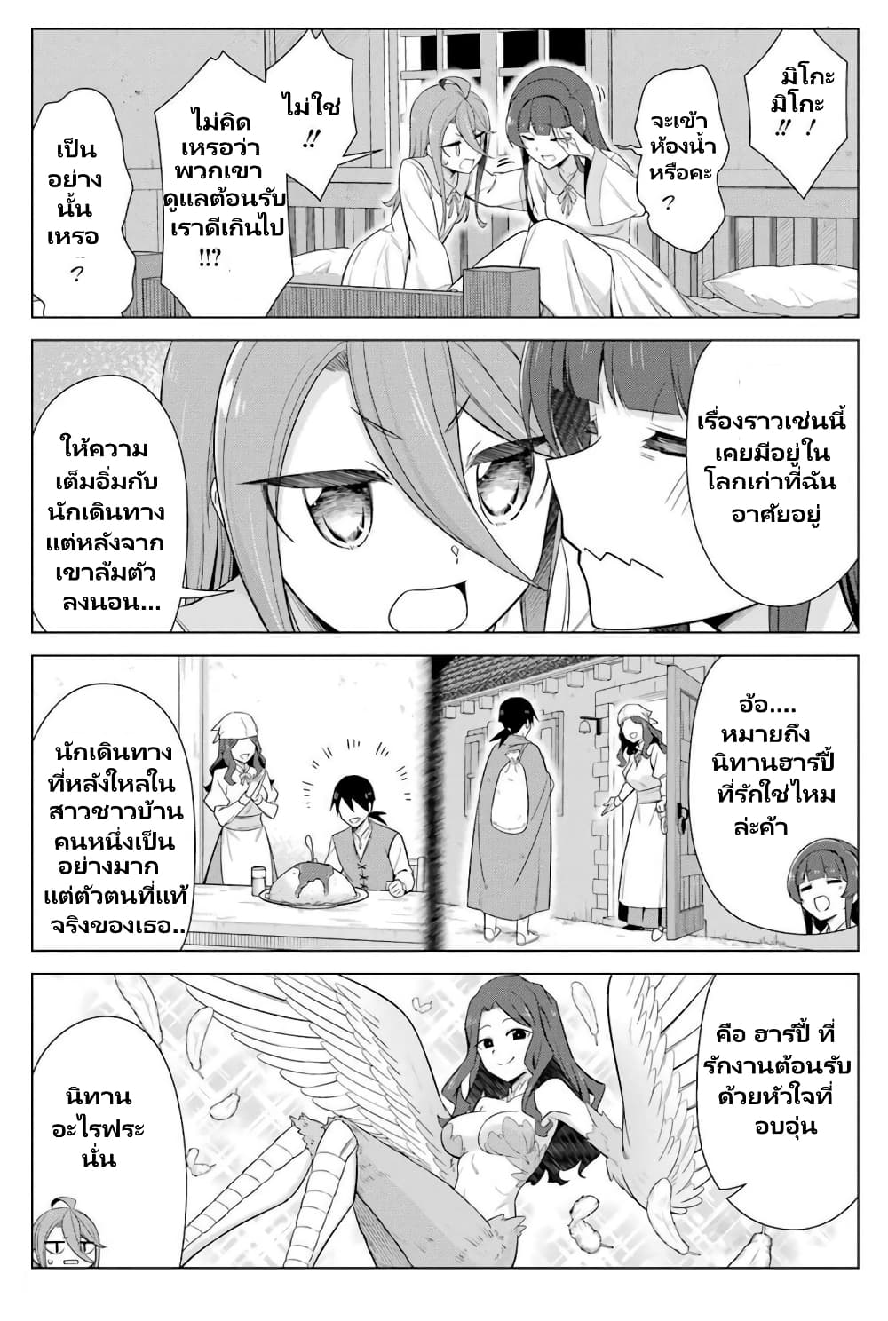 Kaifuku Lotion de Maou wo Taosu Koto ni natta page 5