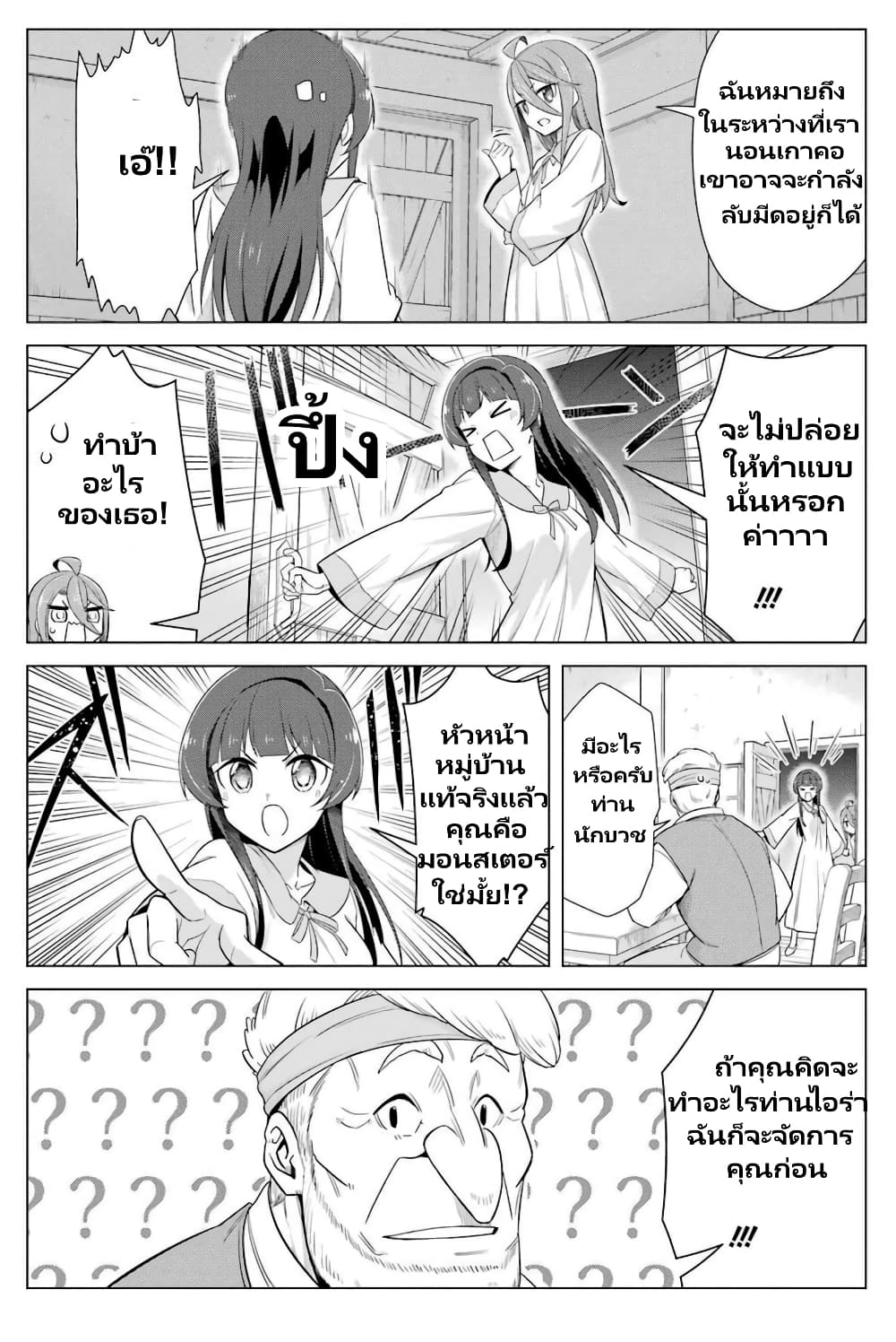 Kaifuku Lotion de Maou wo Taosu Koto ni natta page 6