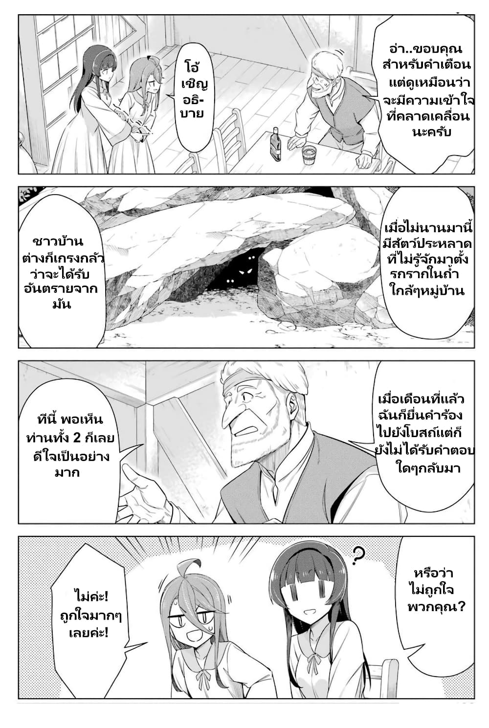 Kaifuku Lotion de Maou wo Taosu Koto ni natta page 7
