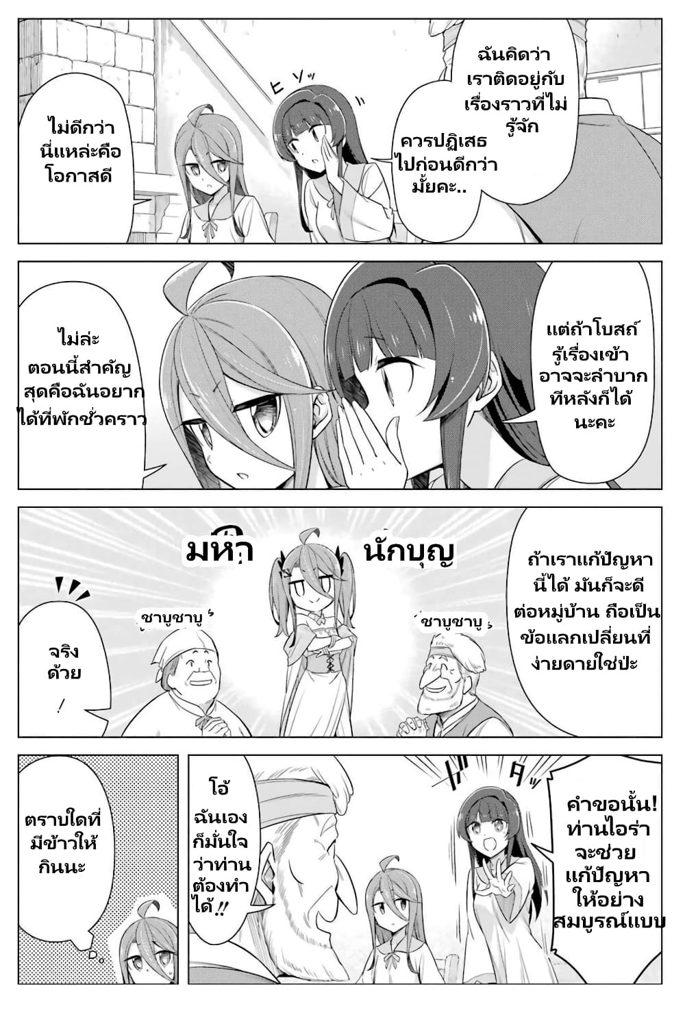 Kaifuku Lotion de Maou wo Taosu Koto ni natta page 8