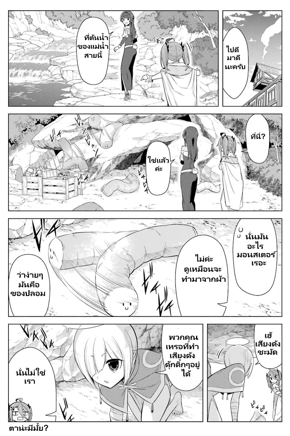 Kaifuku Lotion de Maou wo Taosu Koto ni natta page 9