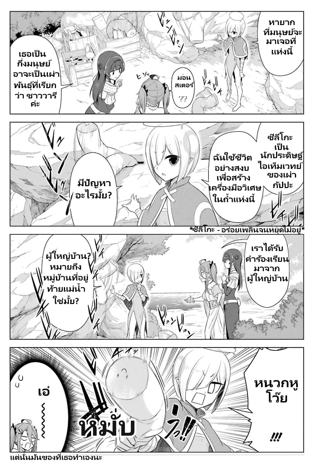 Kaifuku Lotion de Maou wo Taosu Koto ni natta page 10