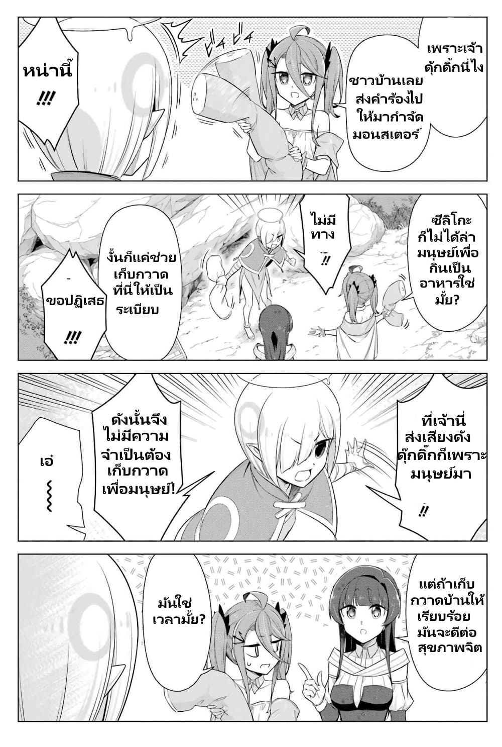 Kaifuku Lotion de Maou wo Taosu Koto ni natta page 11