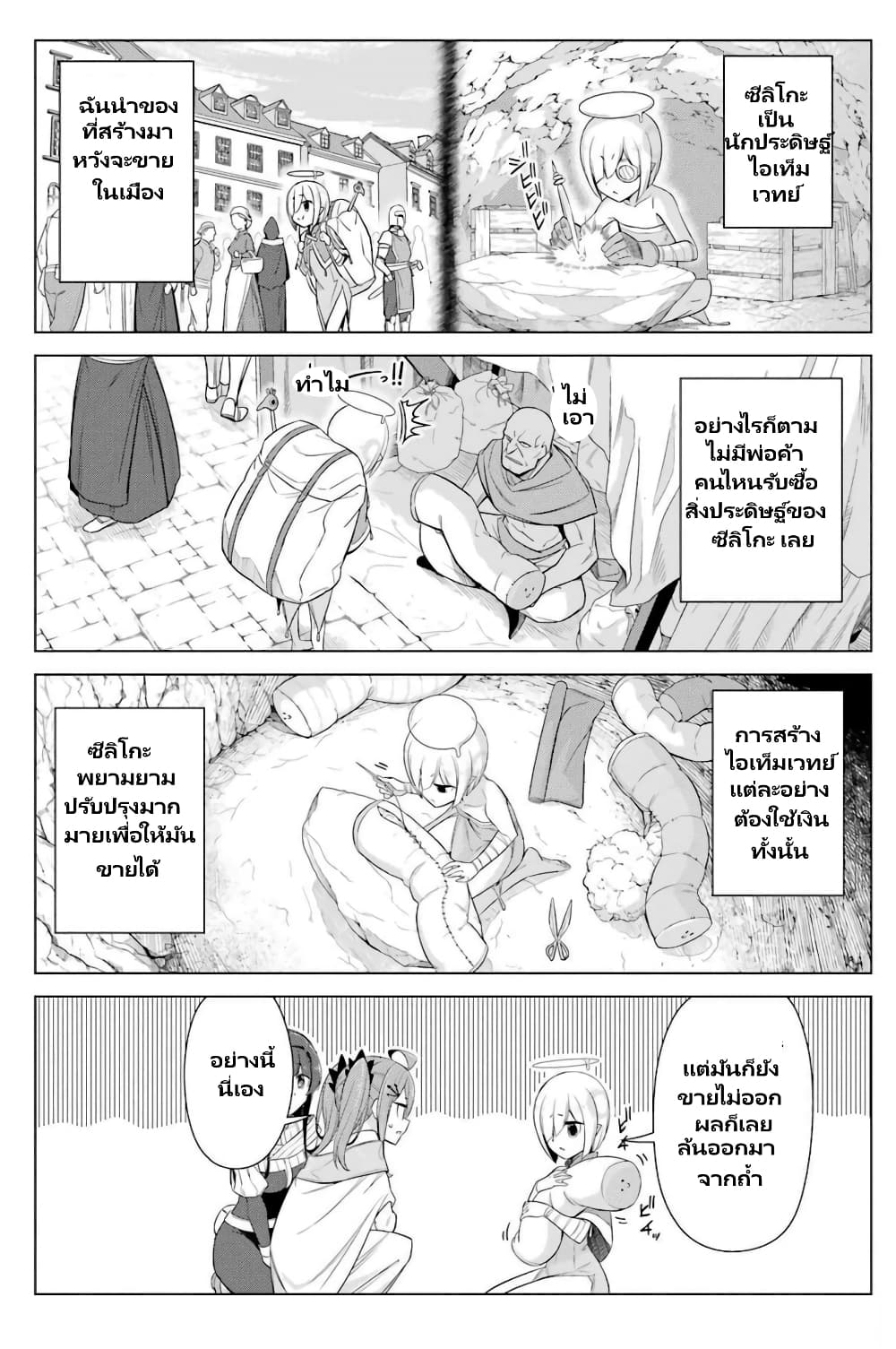 Kaifuku Lotion de Maou wo Taosu Koto ni natta page 12