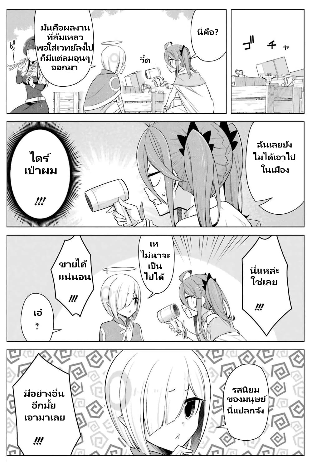 Kaifuku Lotion de Maou wo Taosu Koto ni natta page 14