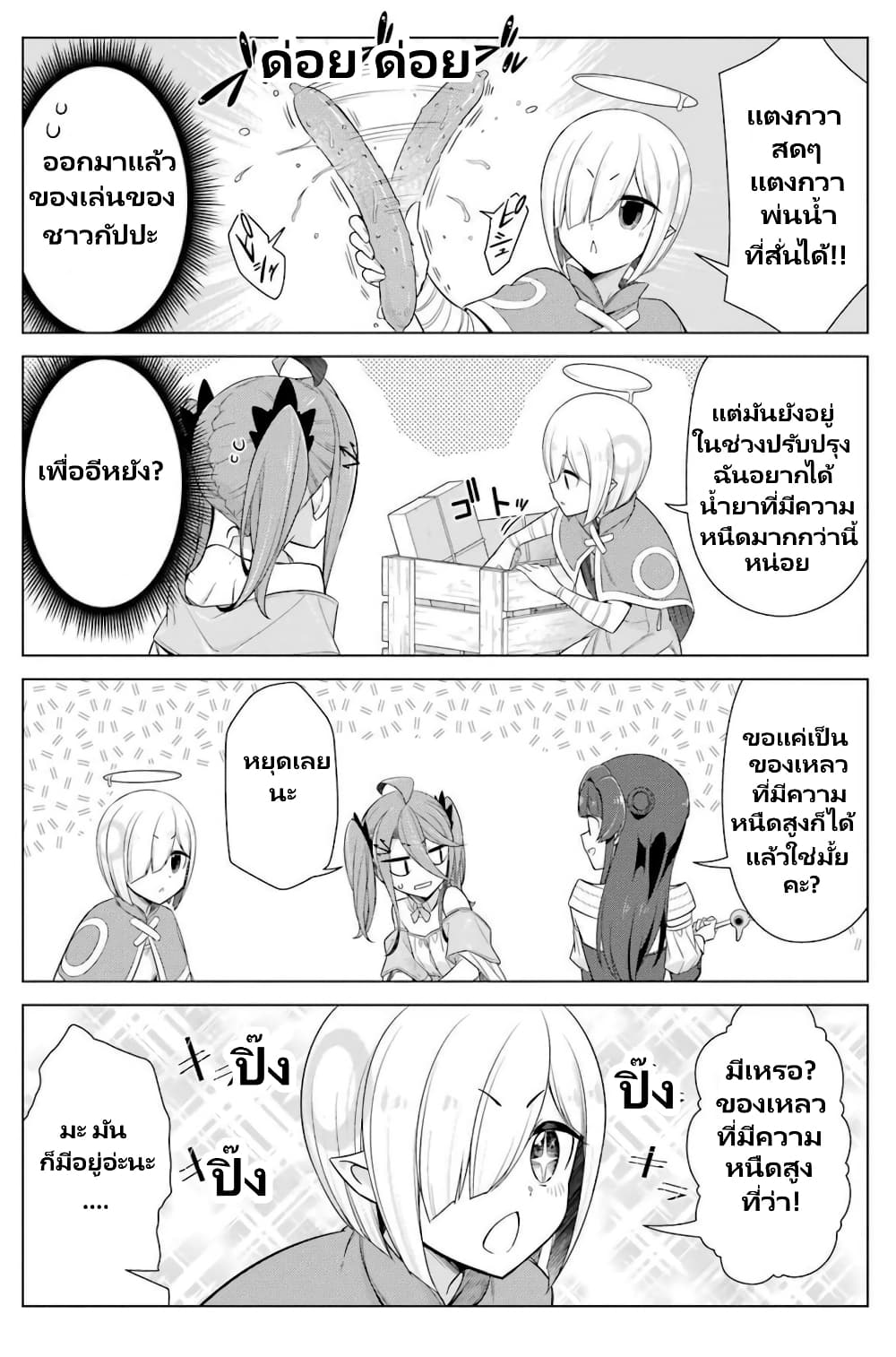 Kaifuku Lotion de Maou wo Taosu Koto ni natta page 15