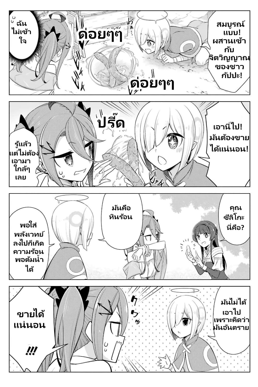 Kaifuku Lotion de Maou wo Taosu Koto ni natta page 16