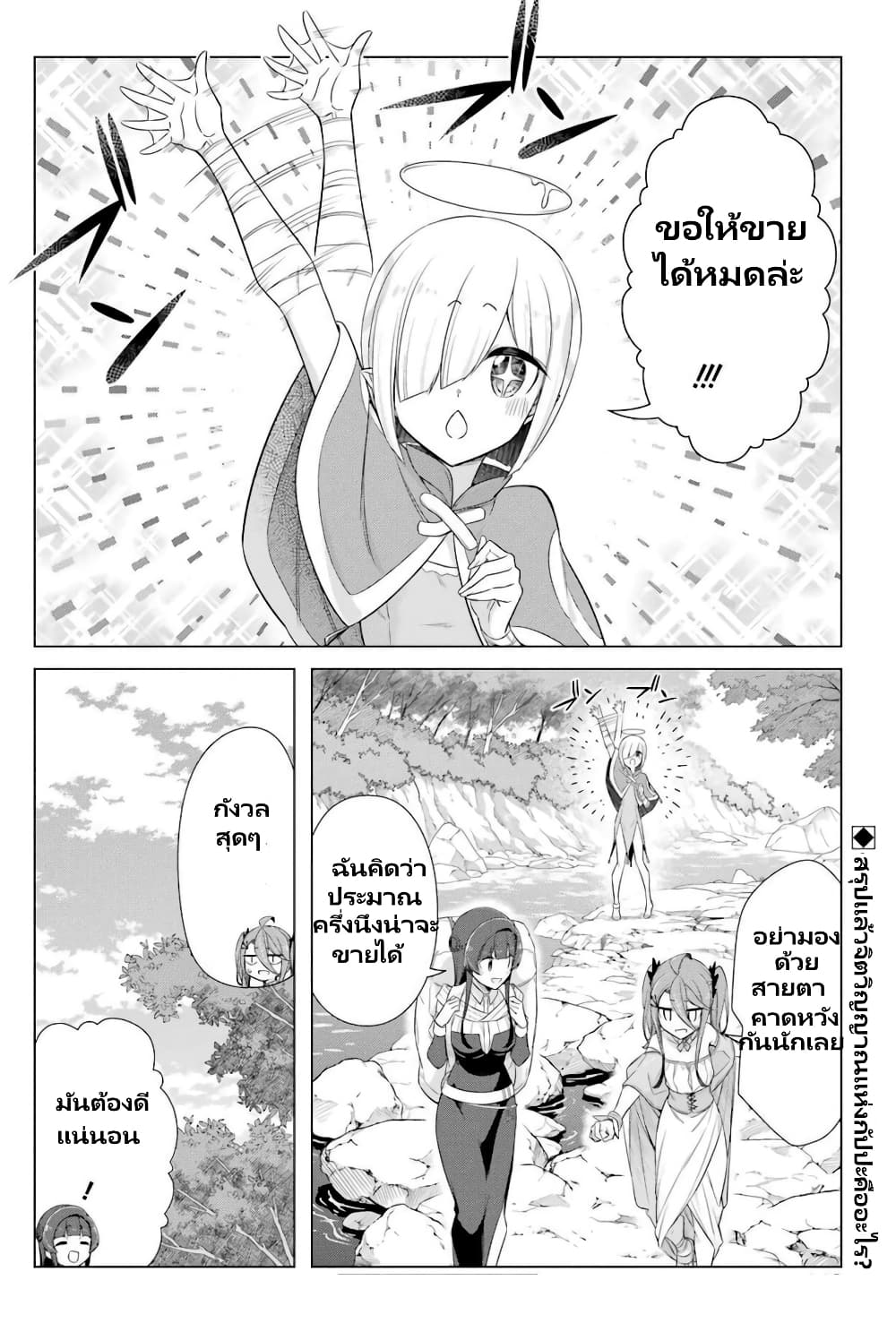 Kaifuku Lotion de Maou wo Taosu Koto ni natta page 17