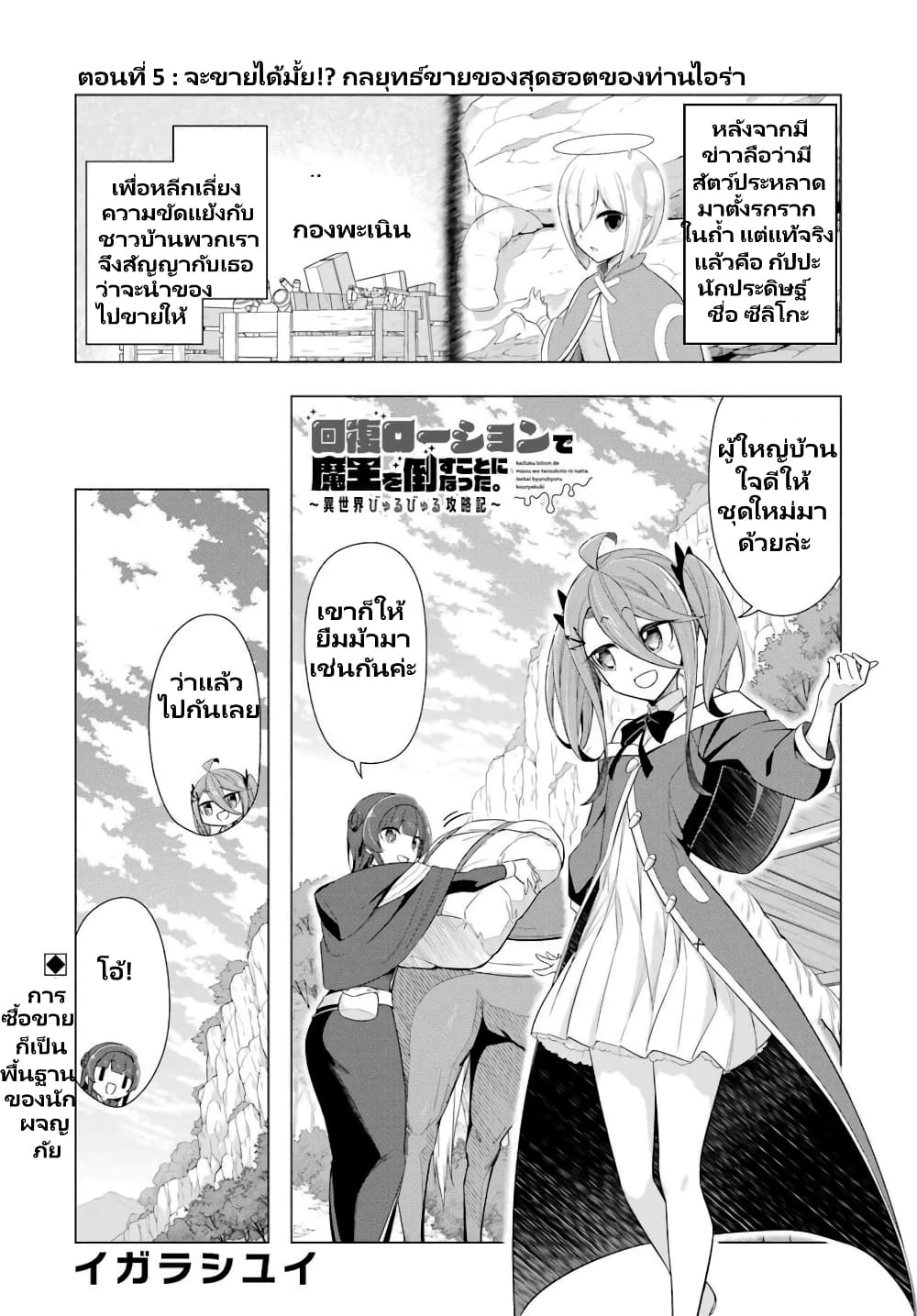 Kaifuku Lotion de Maou wo Taosu Koto ni natta page 2