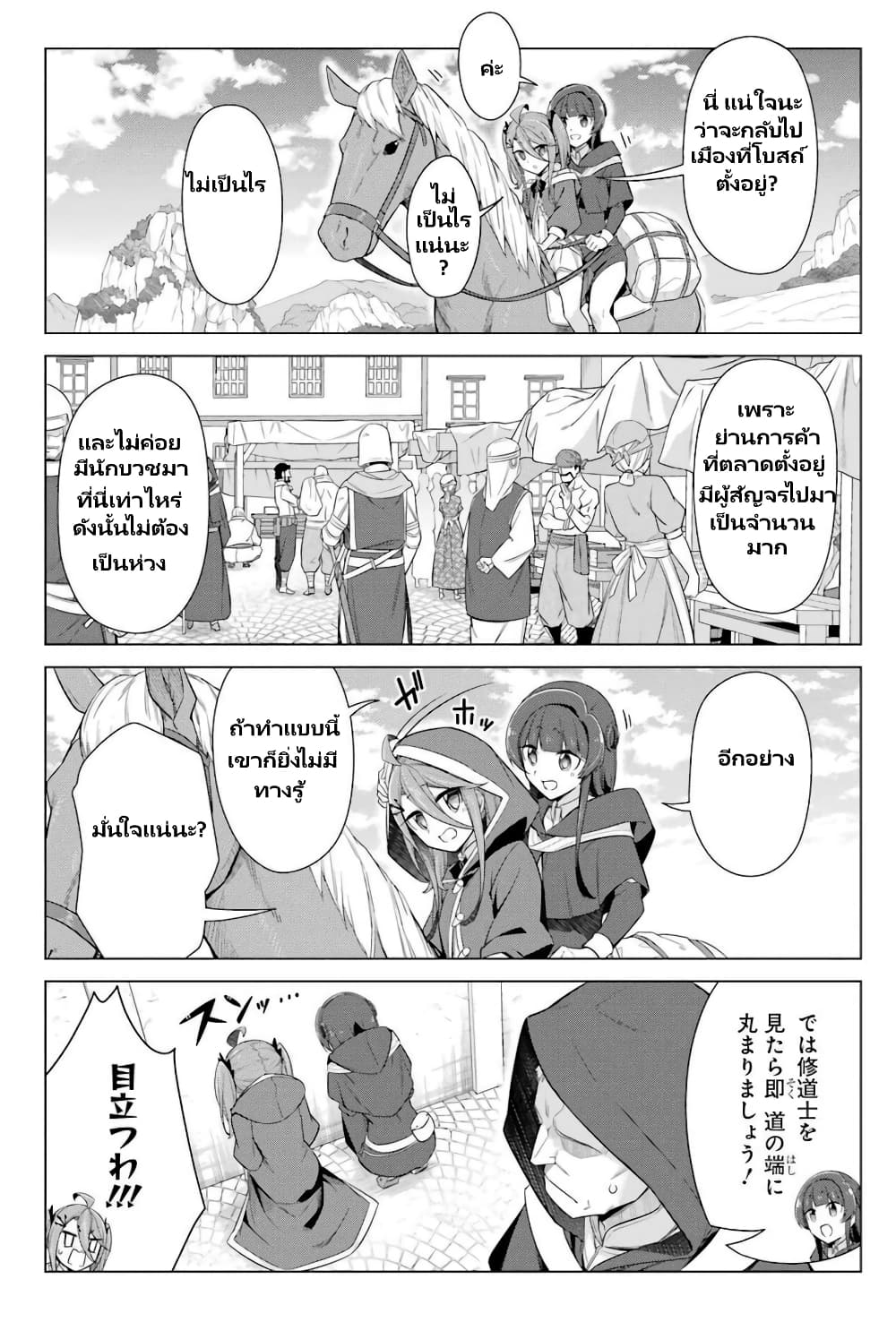 Kaifuku Lotion de Maou wo Taosu Koto ni natta page 3